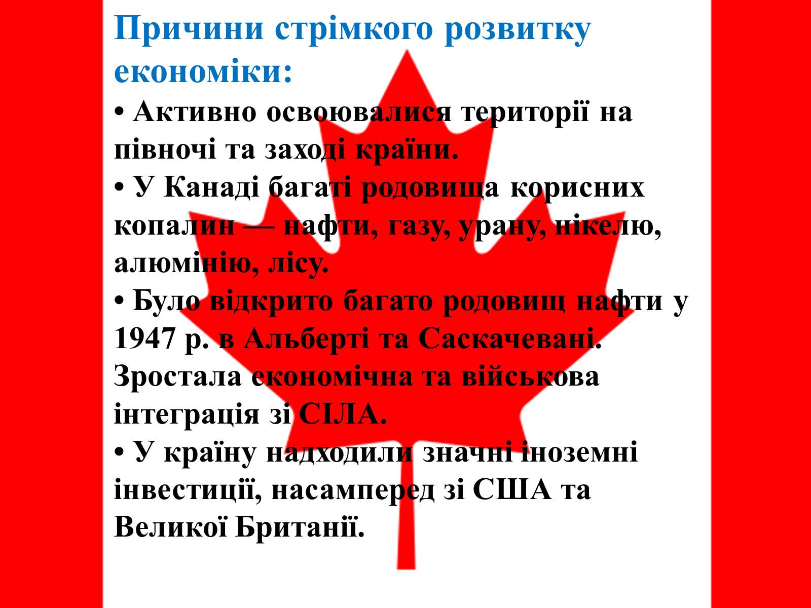 Презентація на тему «Канада у другій половині ХХ – на початку ХХІ ст» - Слайд #7