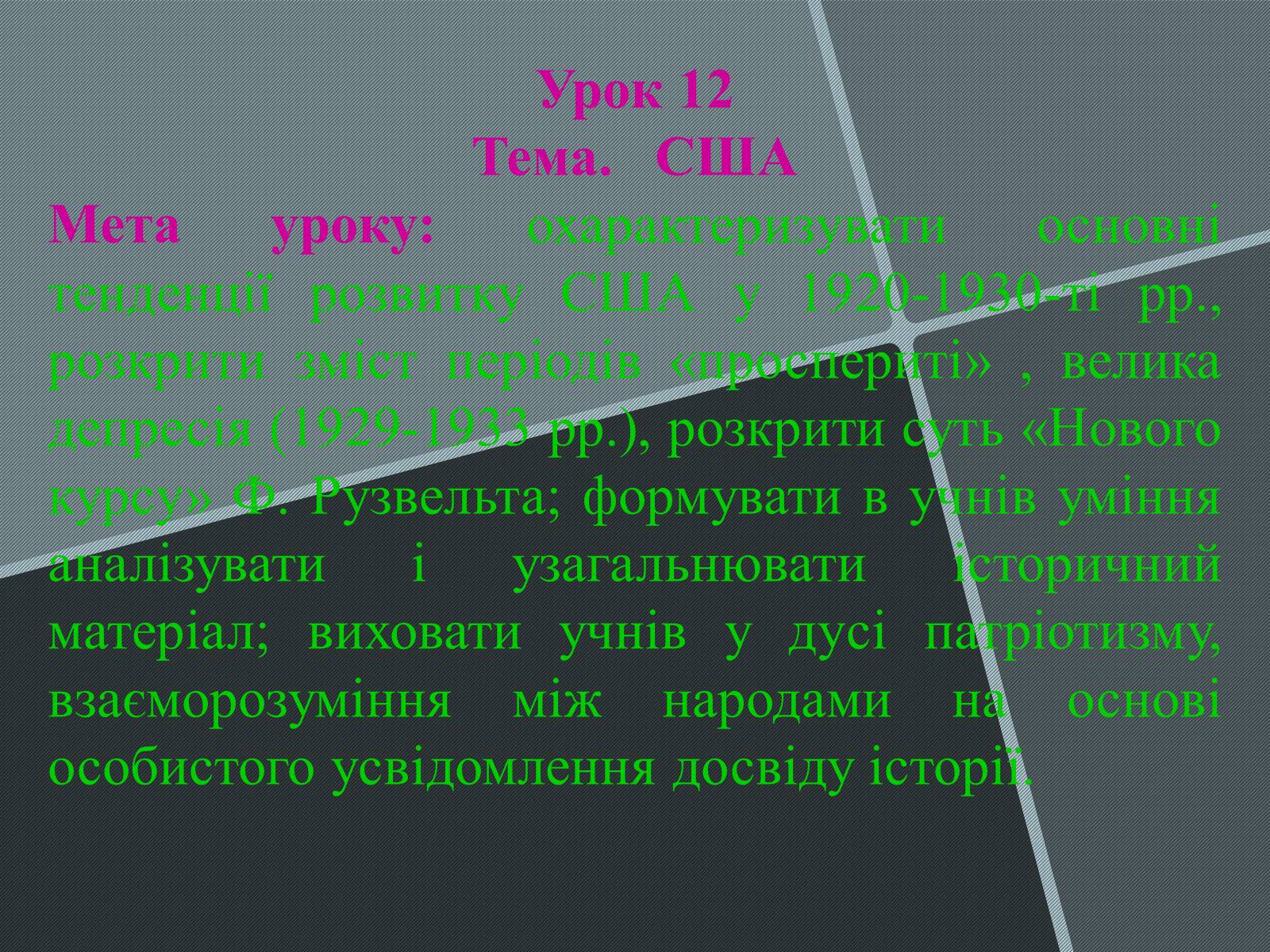 Презентація на тему «США» (варіант 25) - Слайд #1