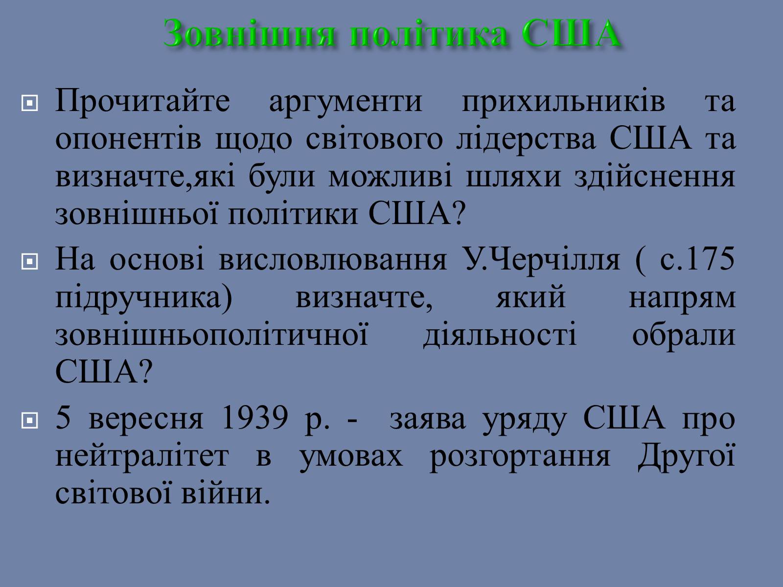 Презентація на тему «США» (варіант 25) - Слайд #16