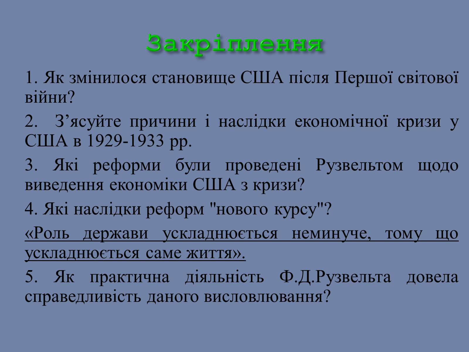 Презентація на тему «США» (варіант 25) - Слайд #17