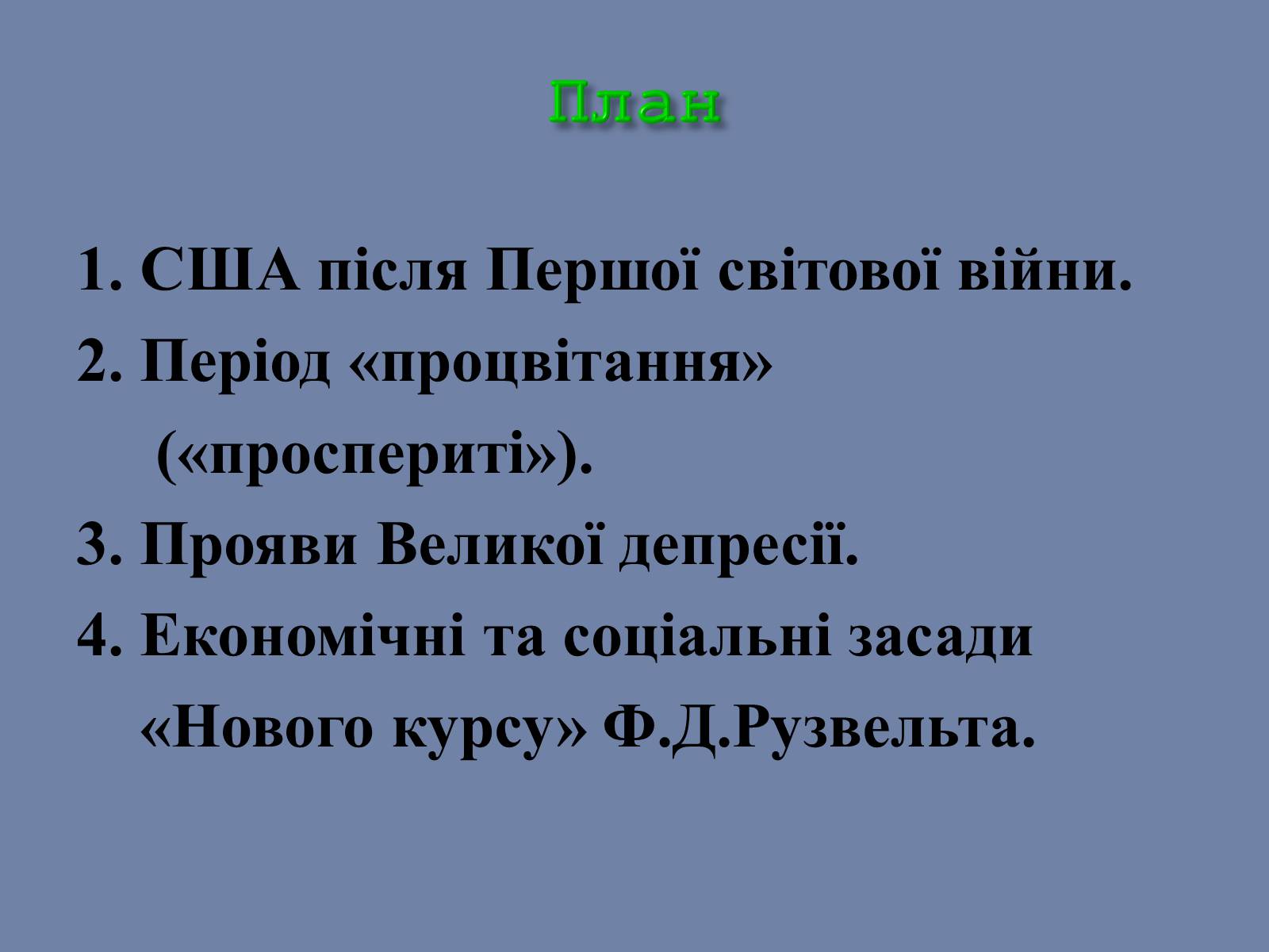 Презентація на тему «США» (варіант 25) - Слайд #2