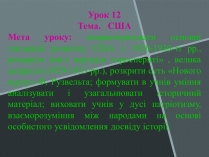 Презентація на тему «США» (варіант 25)