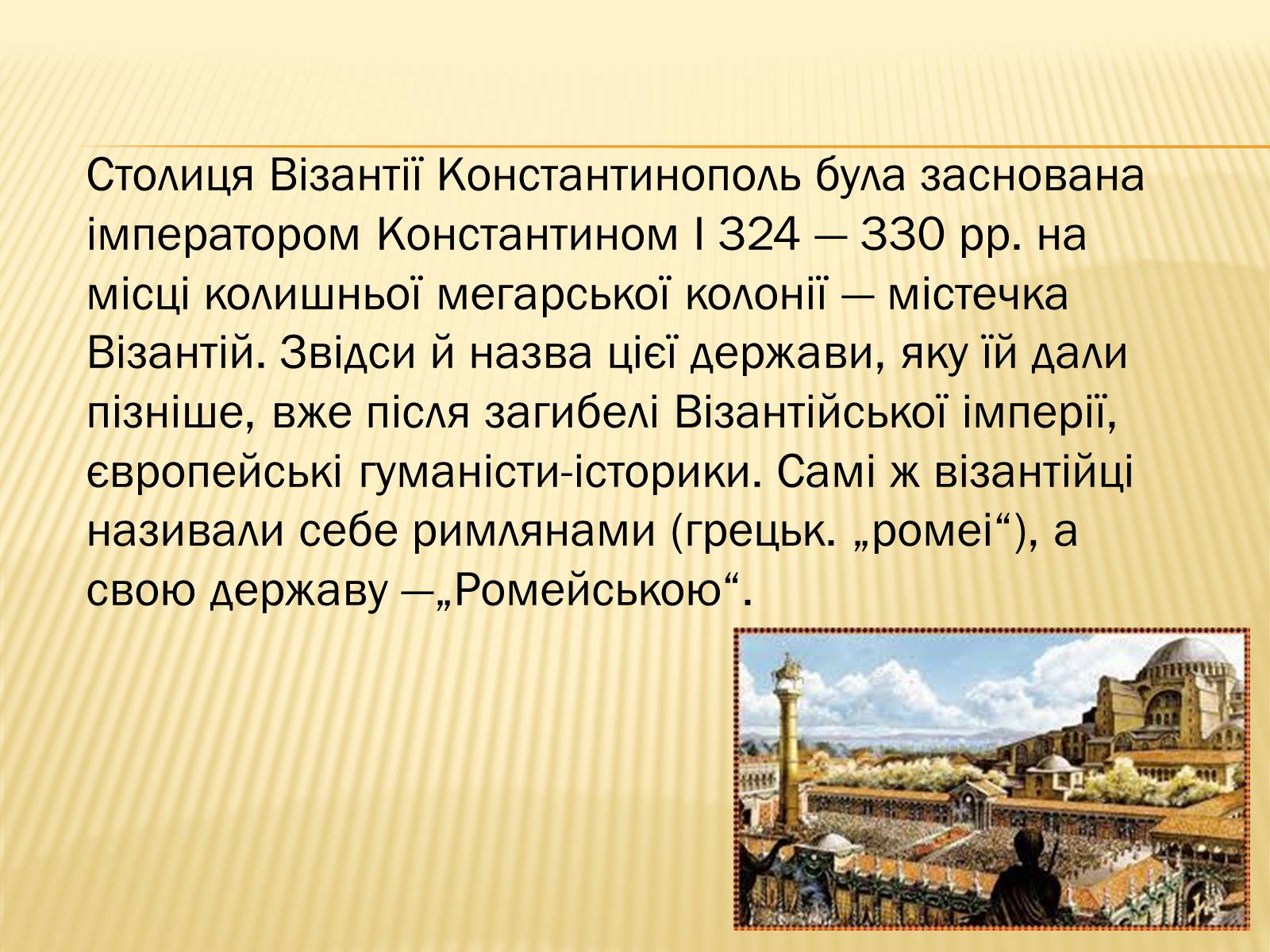 Презентація на тему «Культура середньовічної візантії» - Слайд #4