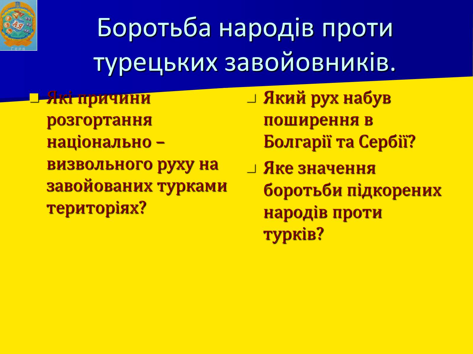 Презентація на тему «Османська імперія» - Слайд #12