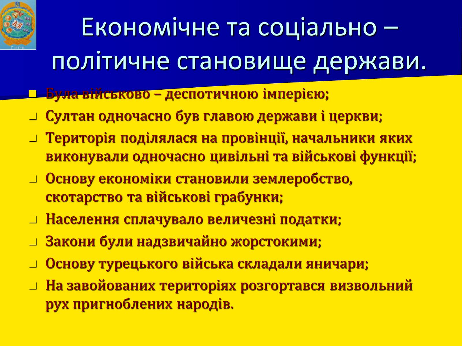 Презентація на тему «Османська імперія» - Слайд #13