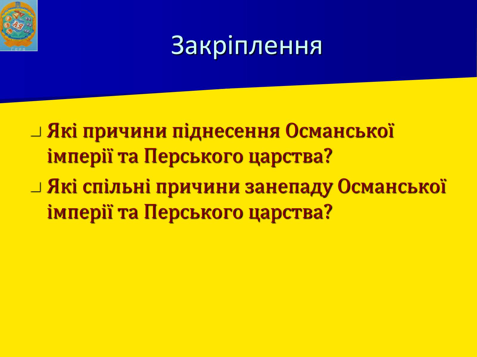 Презентація на тему «Османська імперія» - Слайд #18