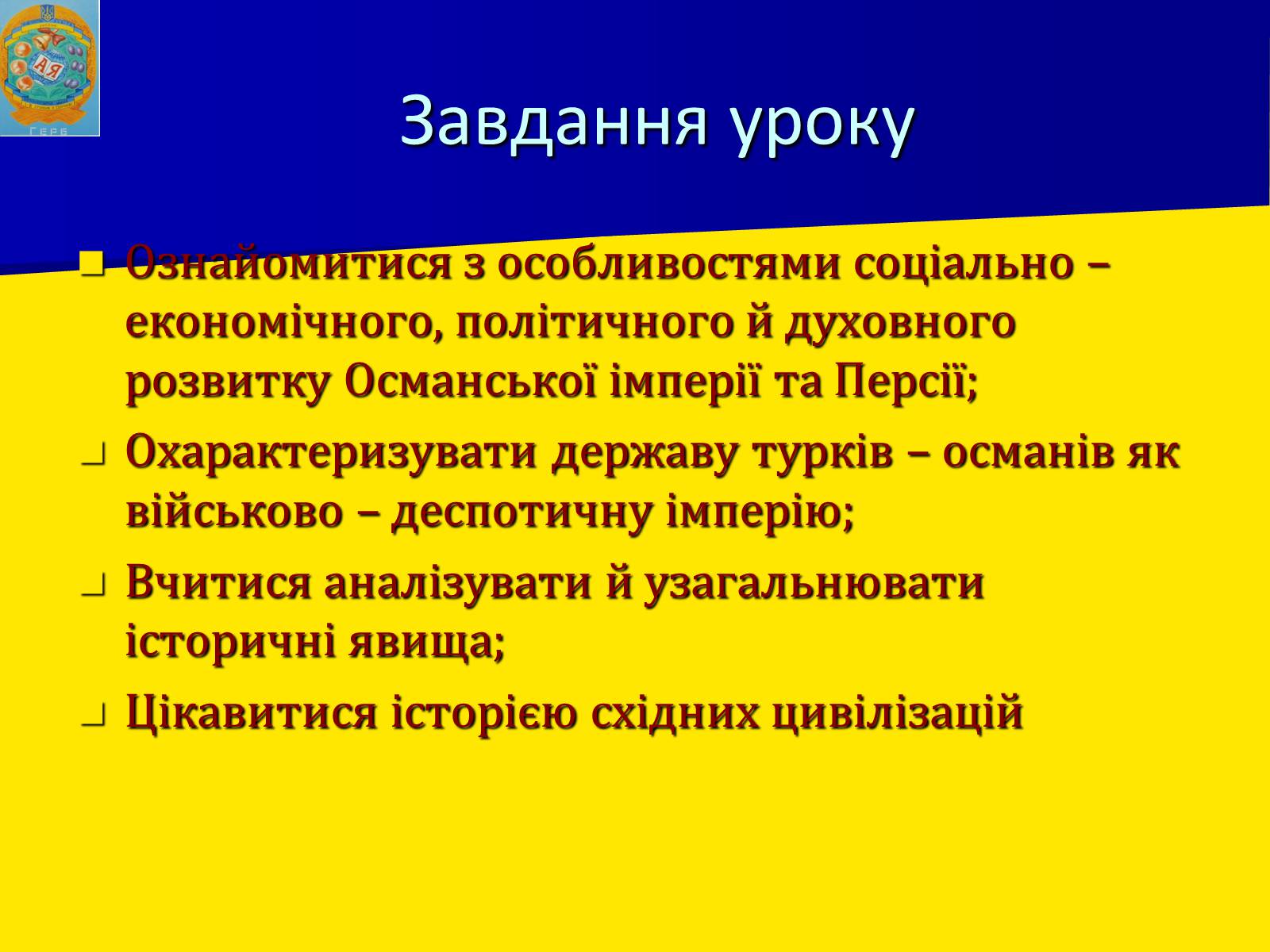 Презентація на тему «Османська імперія» - Слайд #4