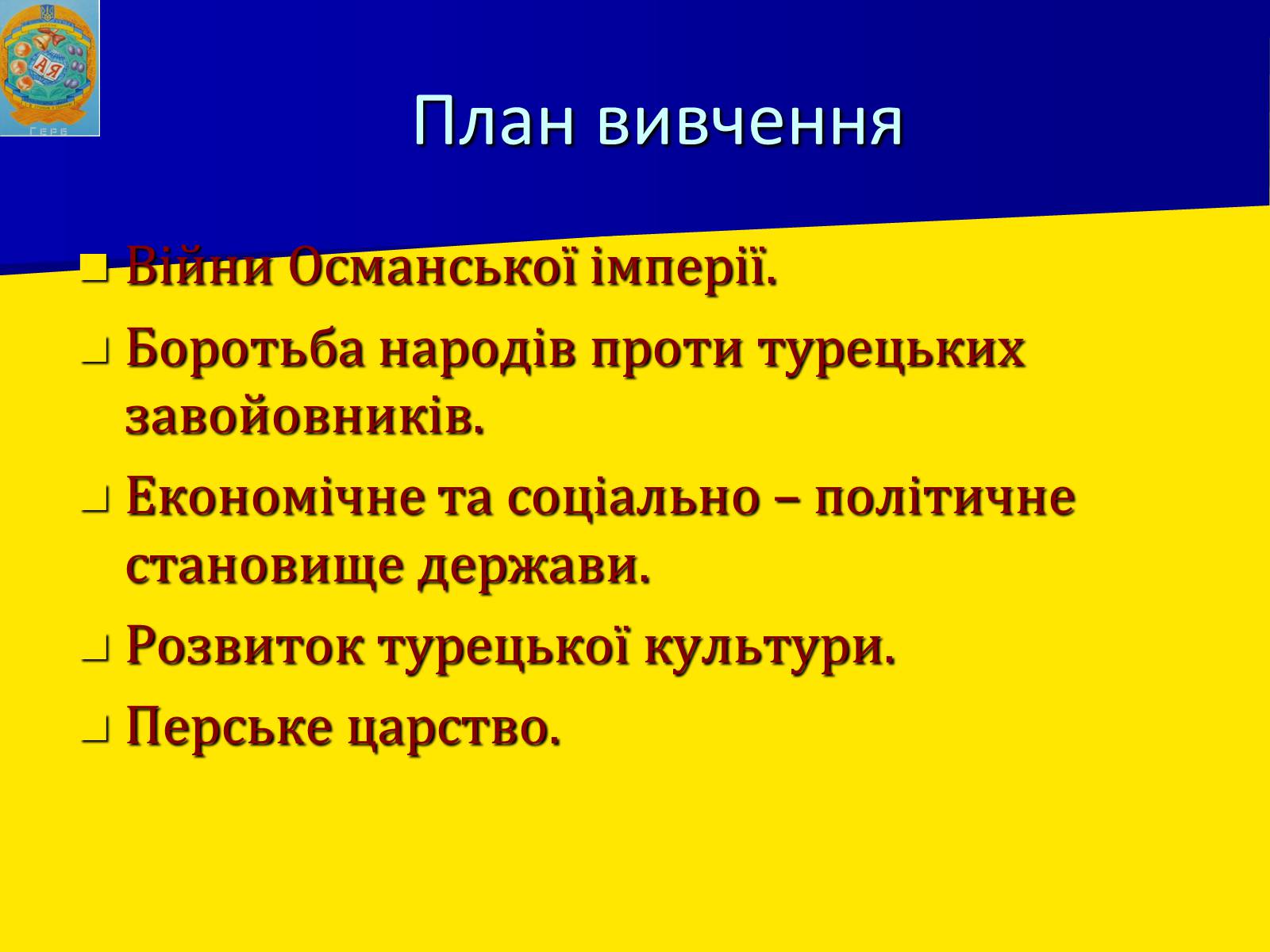 Презентація на тему «Османська імперія» - Слайд #5