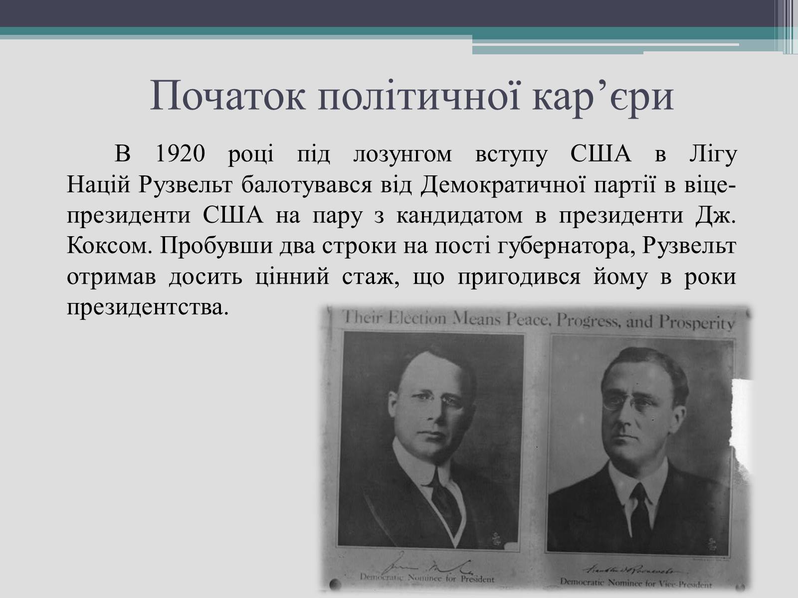 Презентація на тему «Франклін Делано Рузвельт» (варіант 2) - Слайд #10