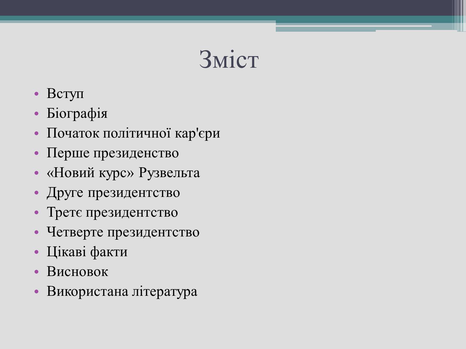 Презентація на тему «Франклін Делано Рузвельт» (варіант 2) - Слайд #2