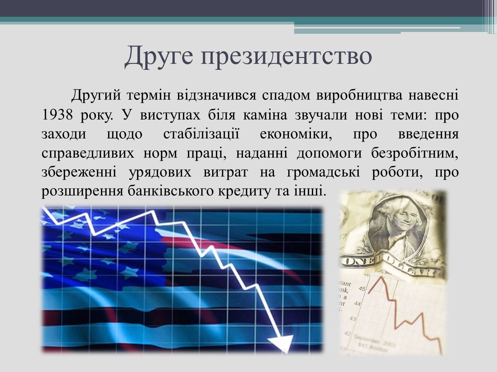 Презентація на тему «Франклін Делано Рузвельт» (варіант 2) - Слайд #20