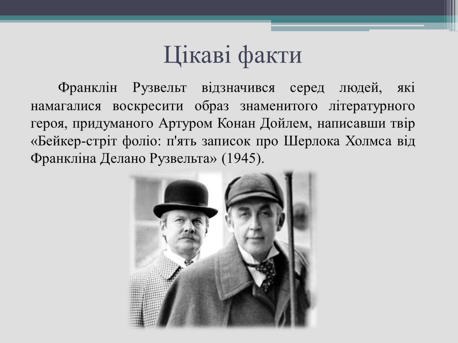 Презентація на тему «Франклін Делано Рузвельт» (варіант 2) - Слайд #26