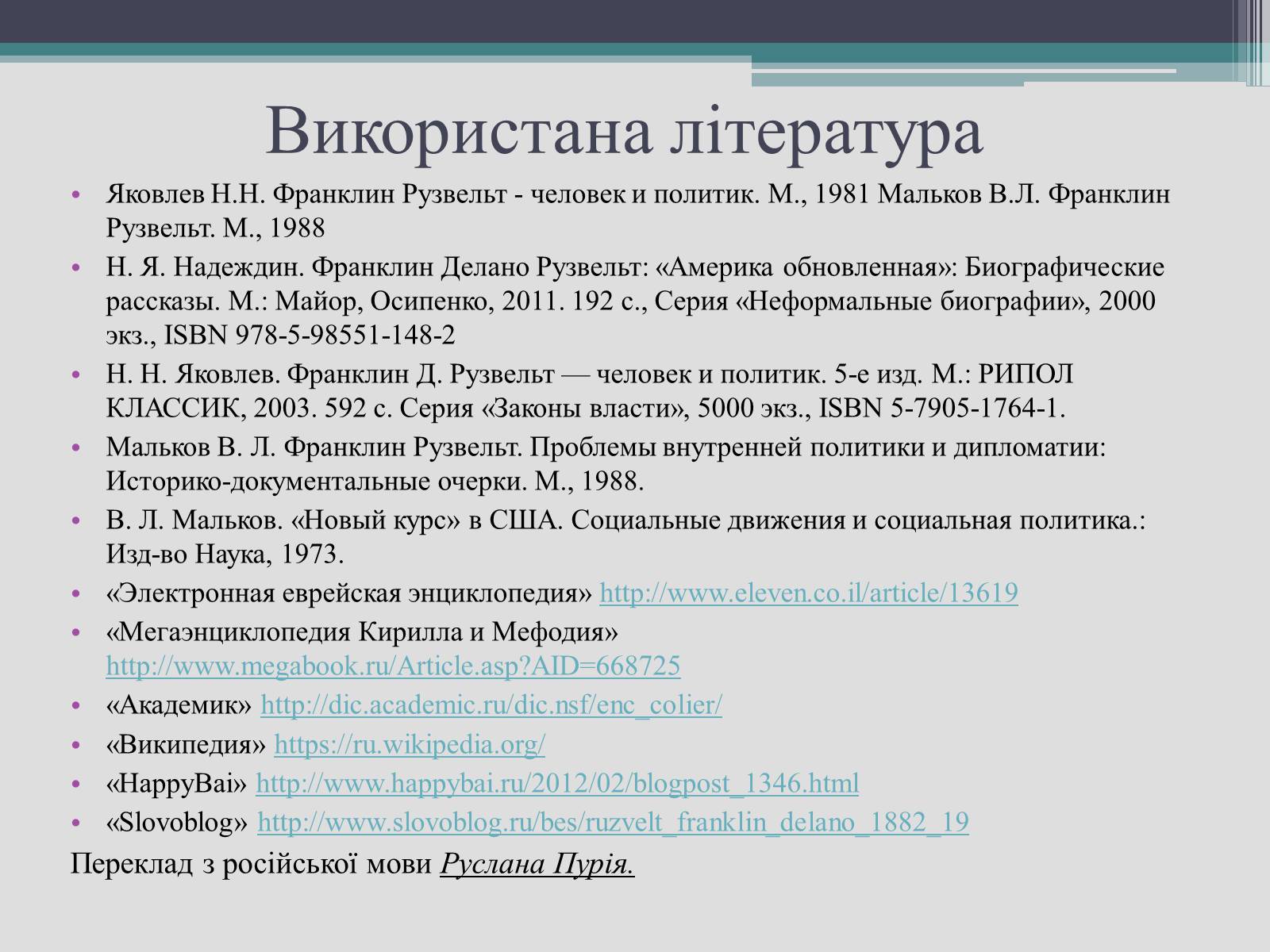 Презентація на тему «Франклін Делано Рузвельт» (варіант 2) - Слайд #29