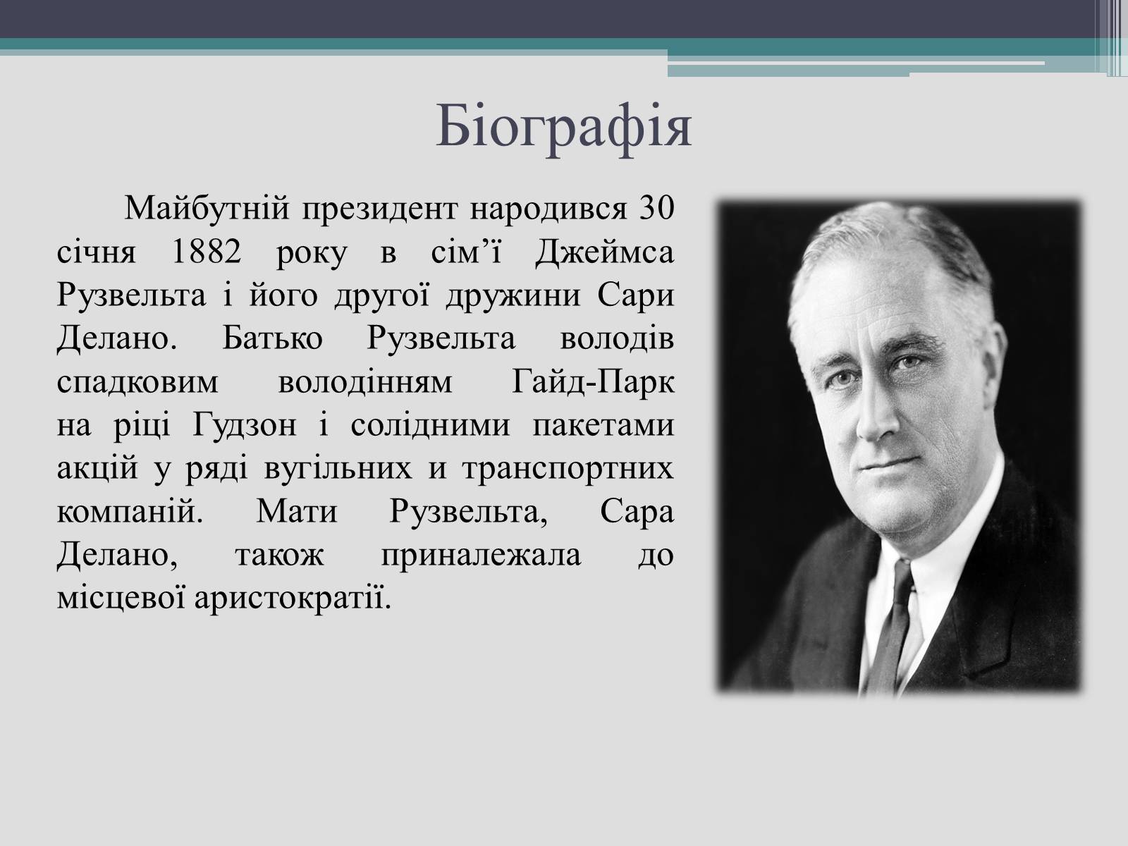 Презентація на тему «Франклін Делано Рузвельт» (варіант 2) - Слайд #5