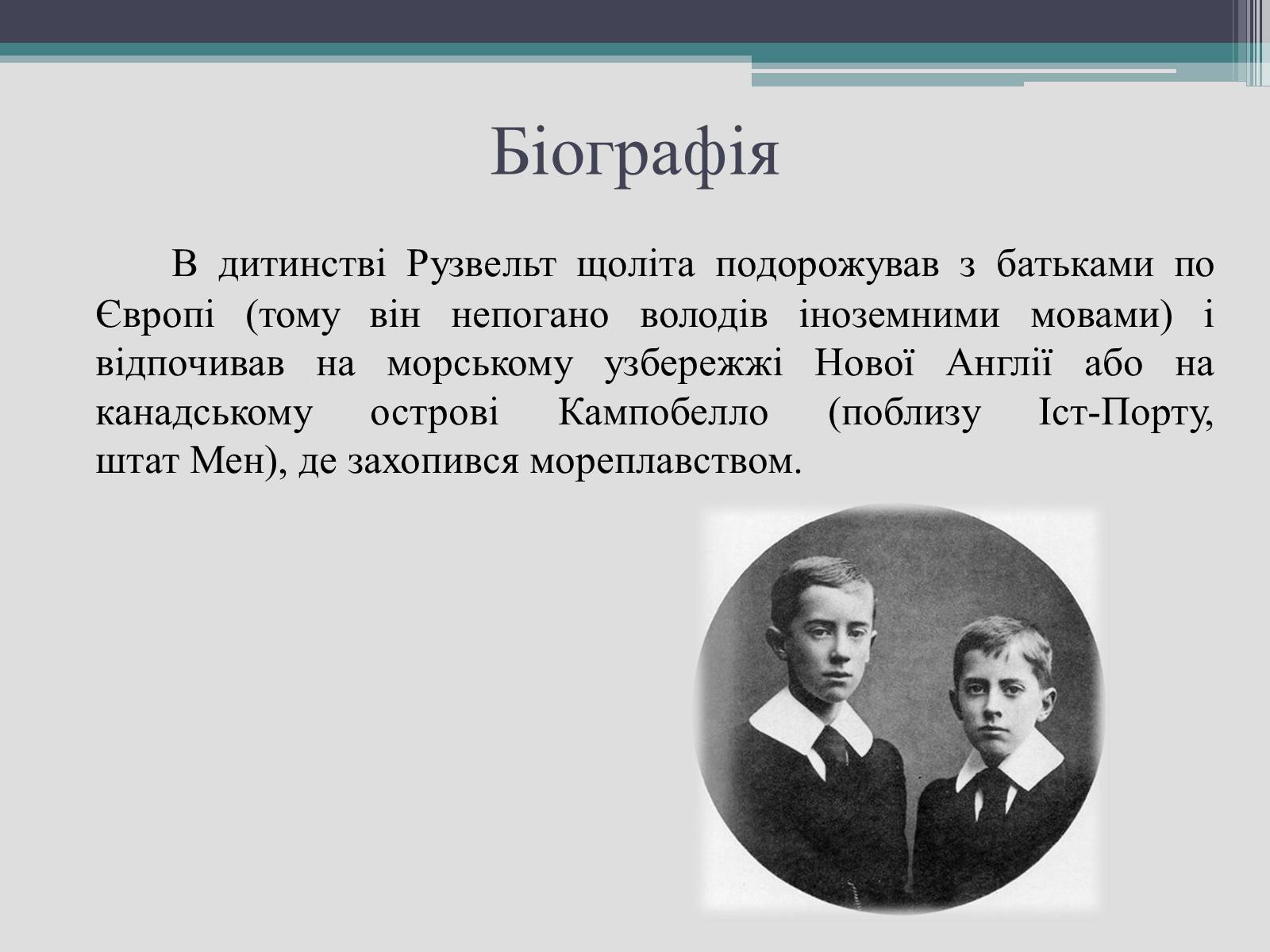 Презентація на тему «Франклін Делано Рузвельт» (варіант 2) - Слайд #6