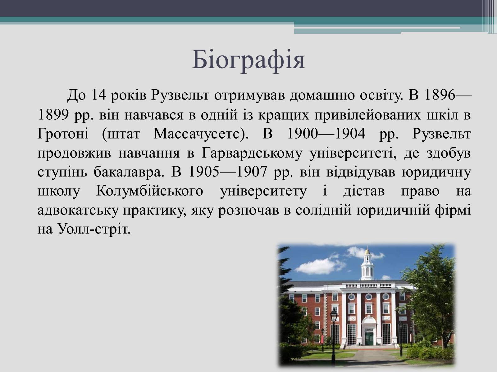 Презентація на тему «Франклін Делано Рузвельт» (варіант 2) - Слайд #7