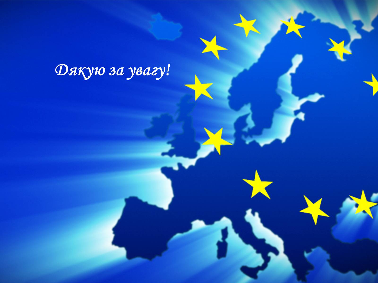 Презентація на тему «Європейська інтеграція як батагоаспектне та комплексне явище» - Слайд #11