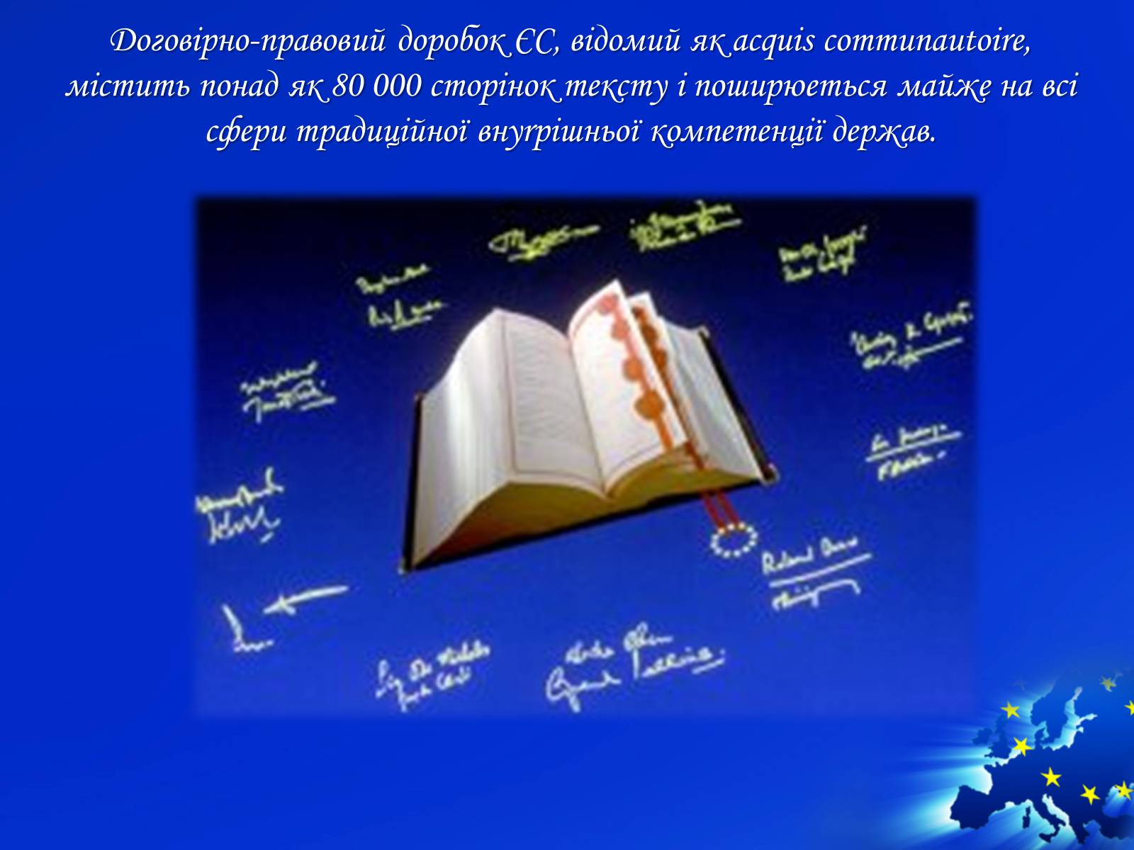 Презентація на тему «Європейська інтеграція як батагоаспектне та комплексне явище» - Слайд #9