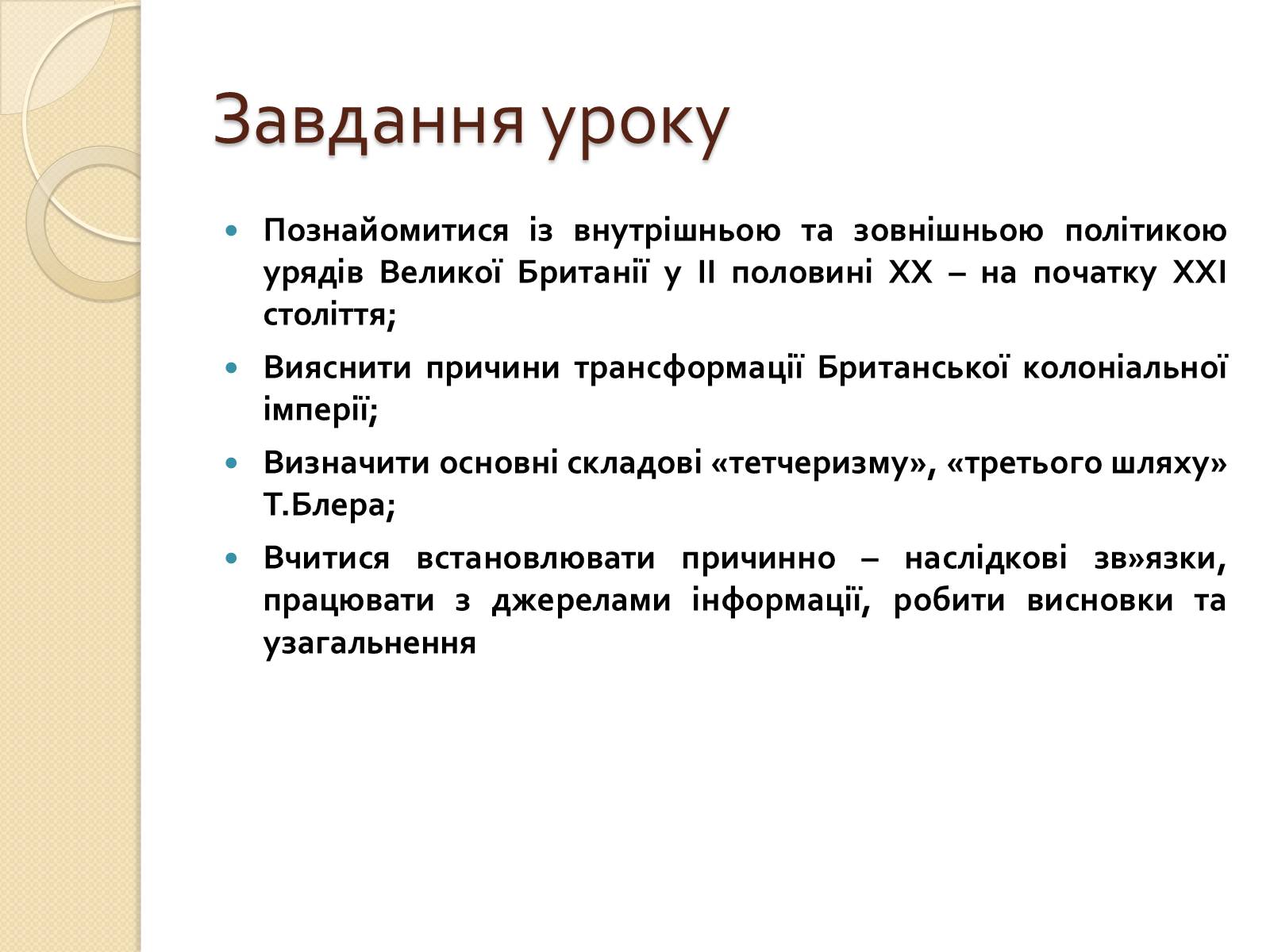 Презентація на тему «Велика Британія у ІІ половині ХХ – на початку ХХІ століття» - Слайд #2