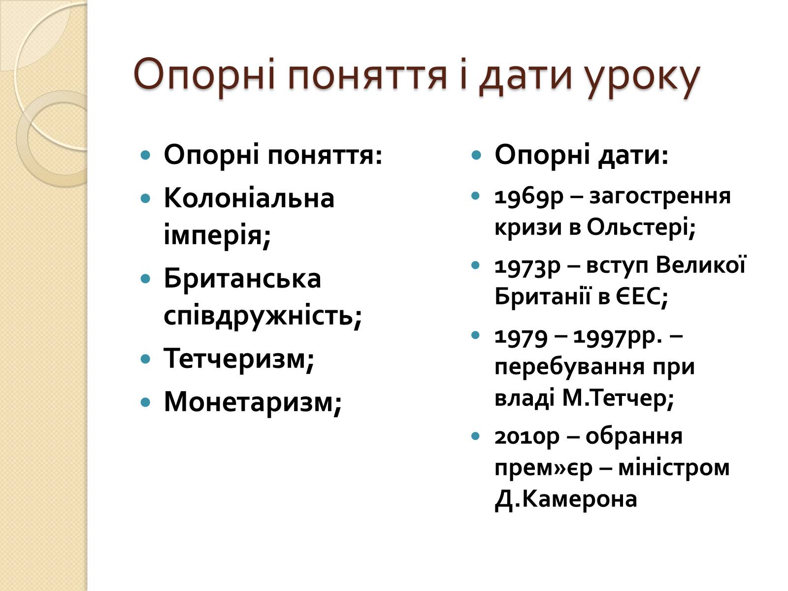 Презентація на тему «Велика Британія у ІІ половині ХХ – на початку ХХІ століття» - Слайд #4