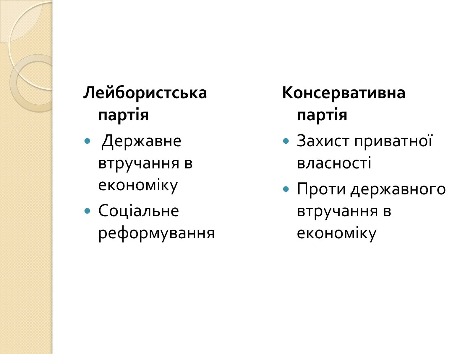 Презентація на тему «Велика Британія у ІІ половині ХХ – на початку ХХІ століття» - Слайд #9