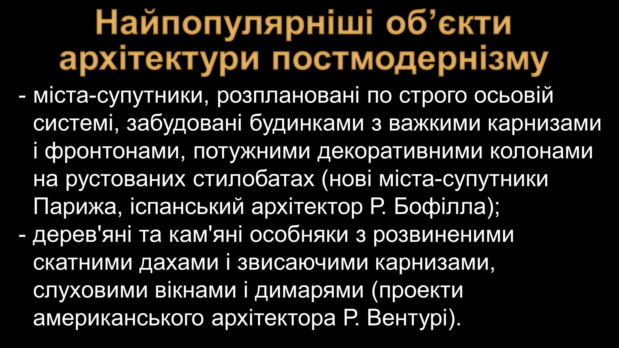 Презентація на тему «Архітектура ХХ століття» (варіант 3) - Слайд #9