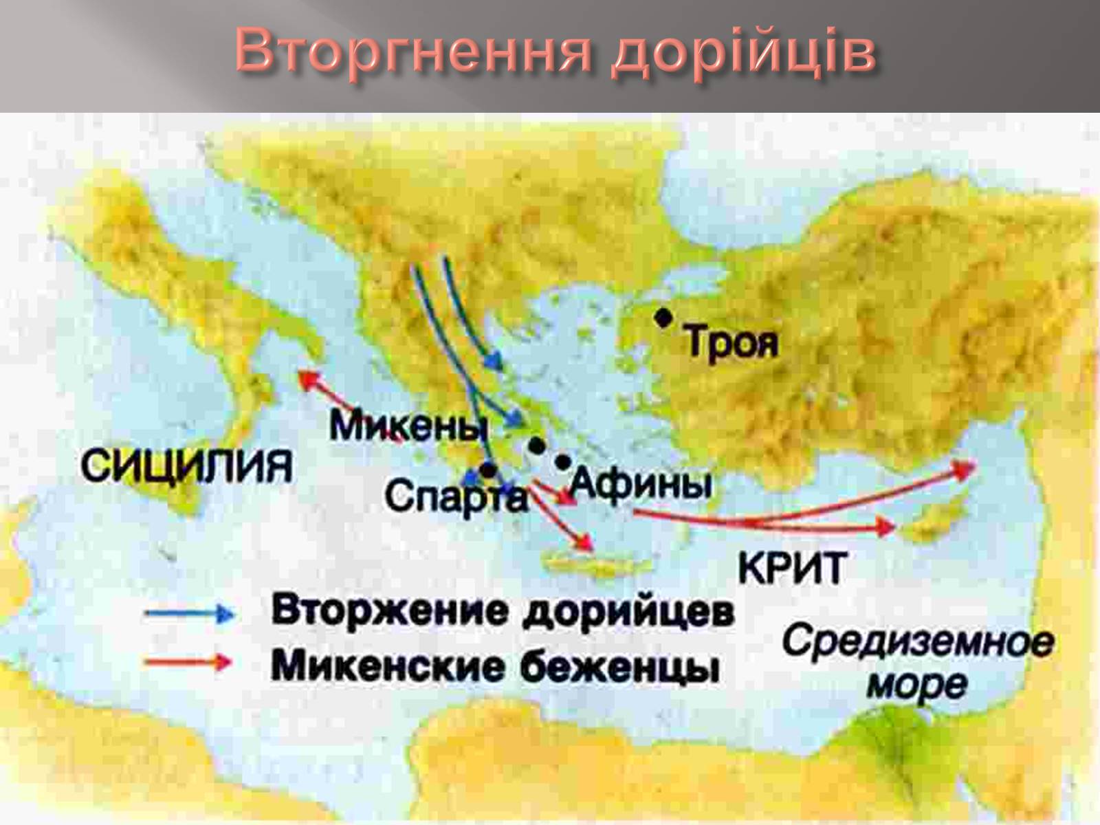 Презентація на тему «Егейська культура» - Слайд #186