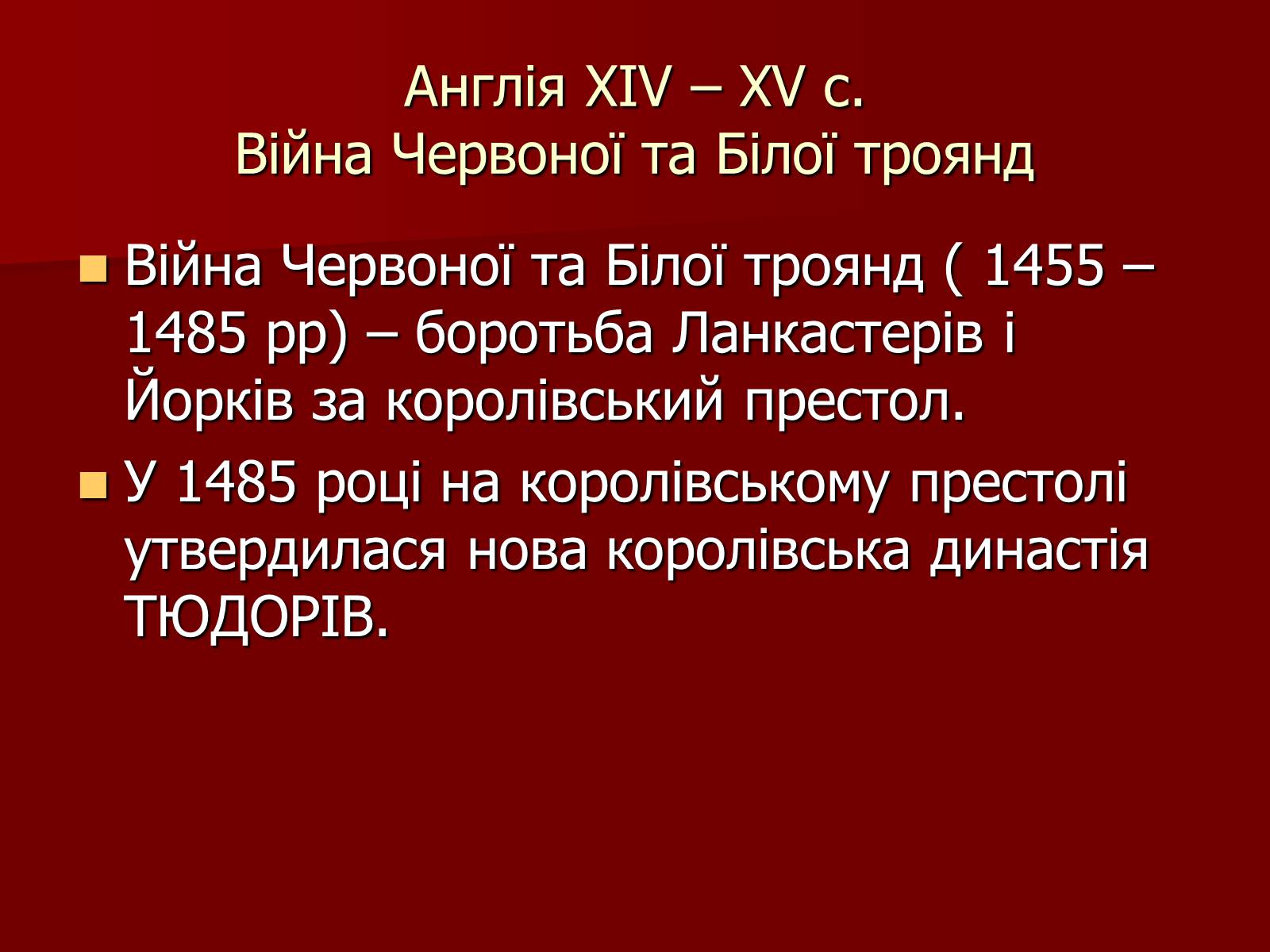 Презентація на тему «Англія» - Слайд #13