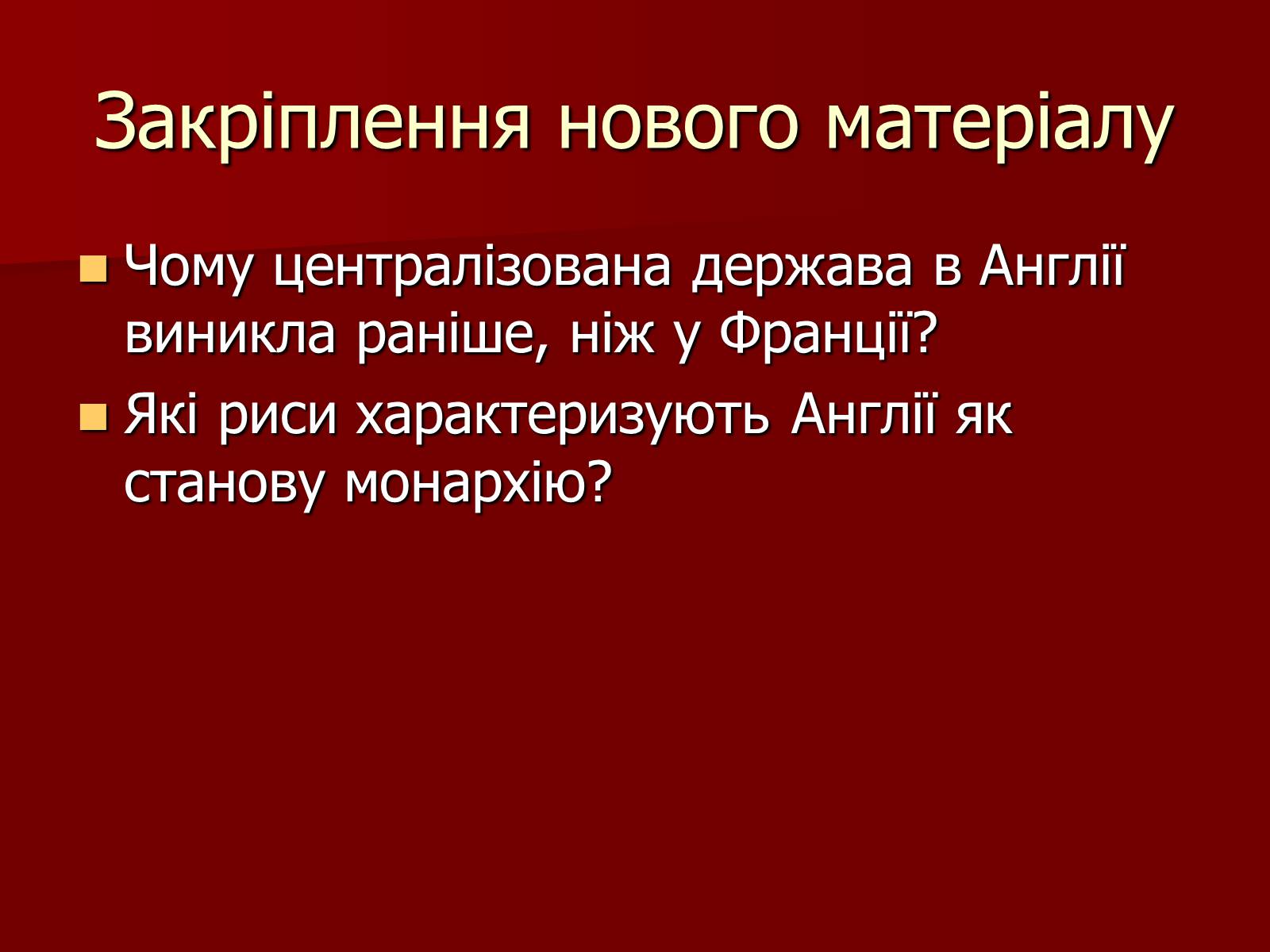 Презентація на тему «Англія» - Слайд #14