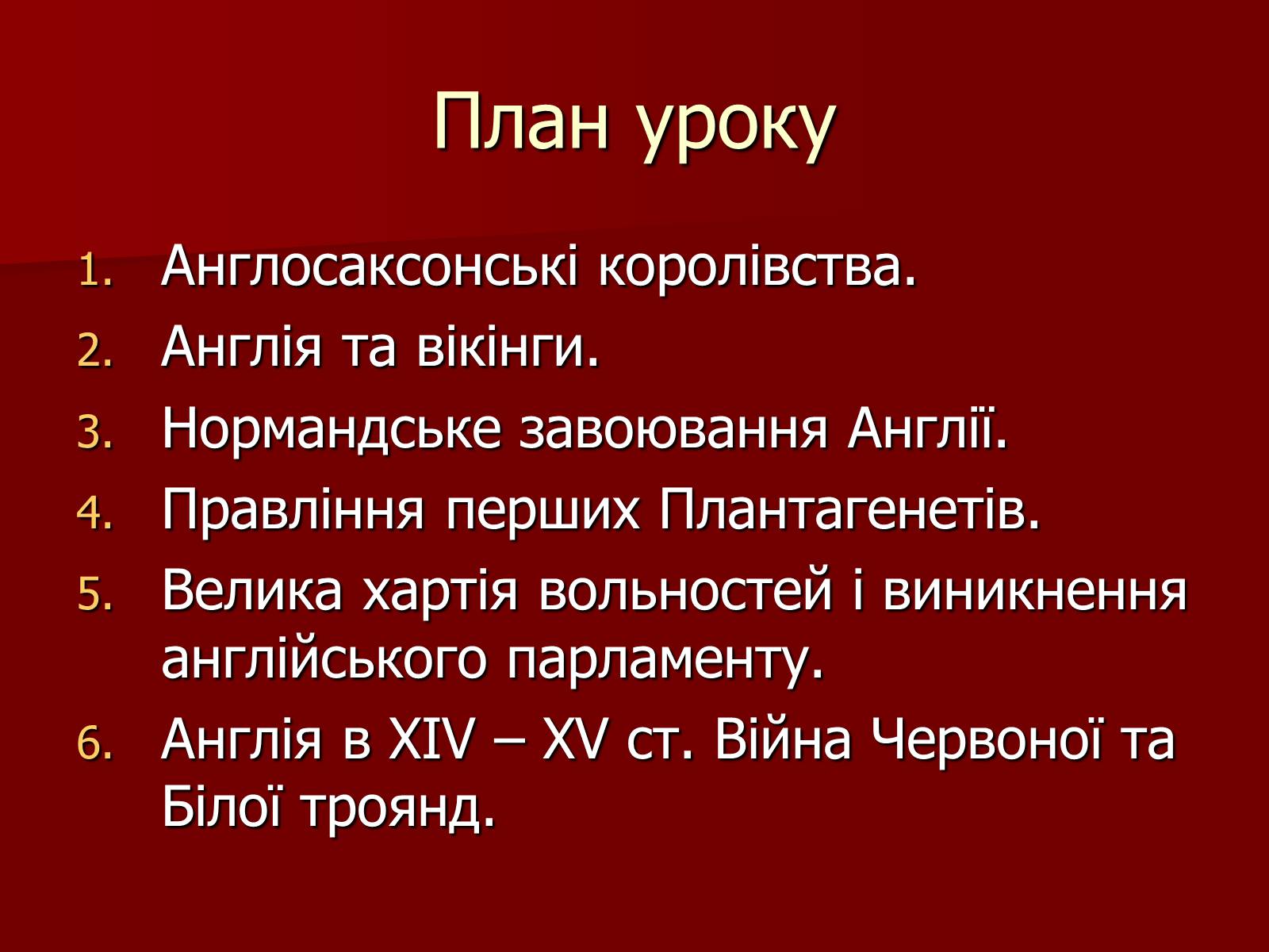 Презентація на тему «Англія» - Слайд #2