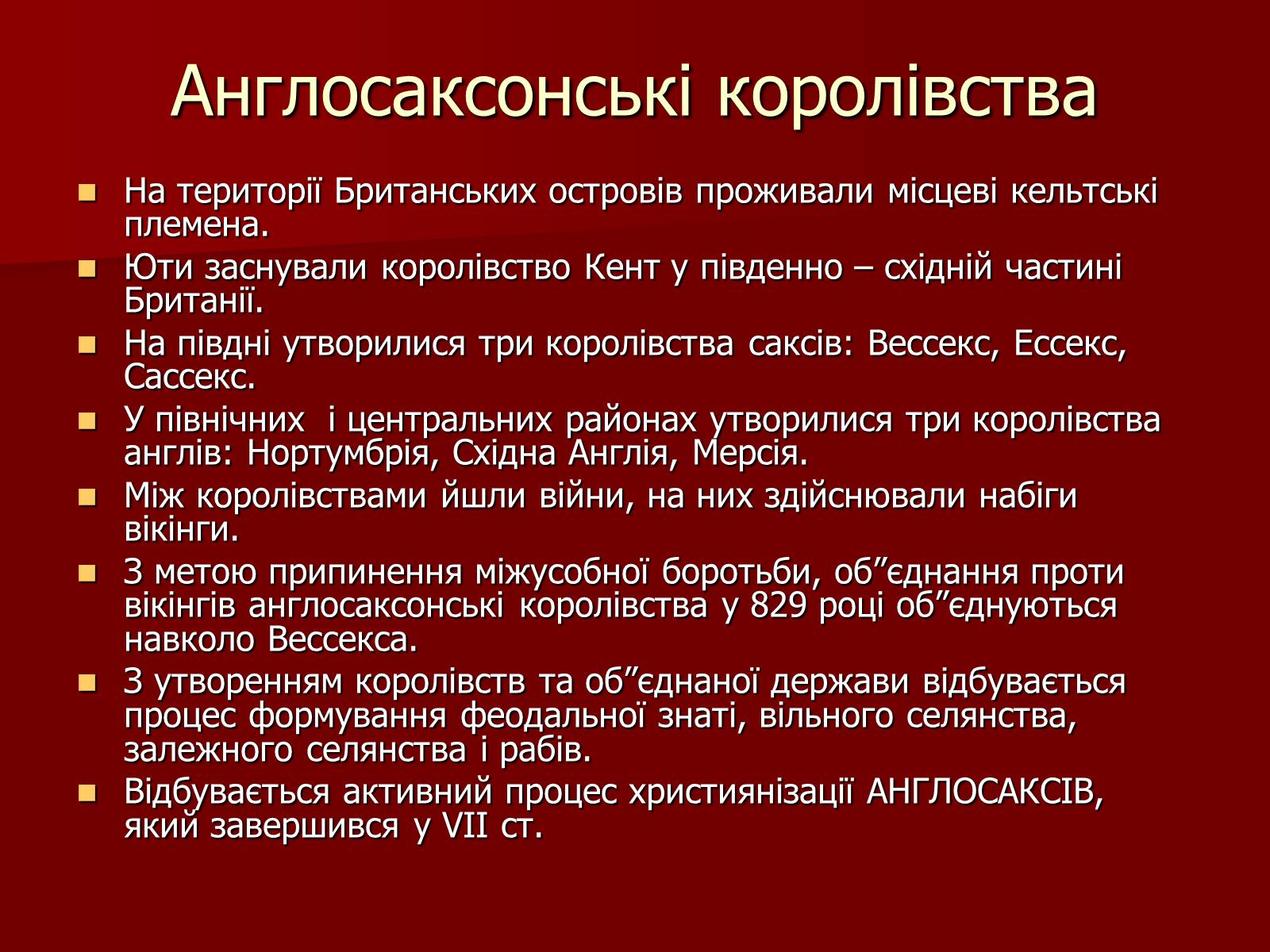 Презентація на тему «Англія» - Слайд #6