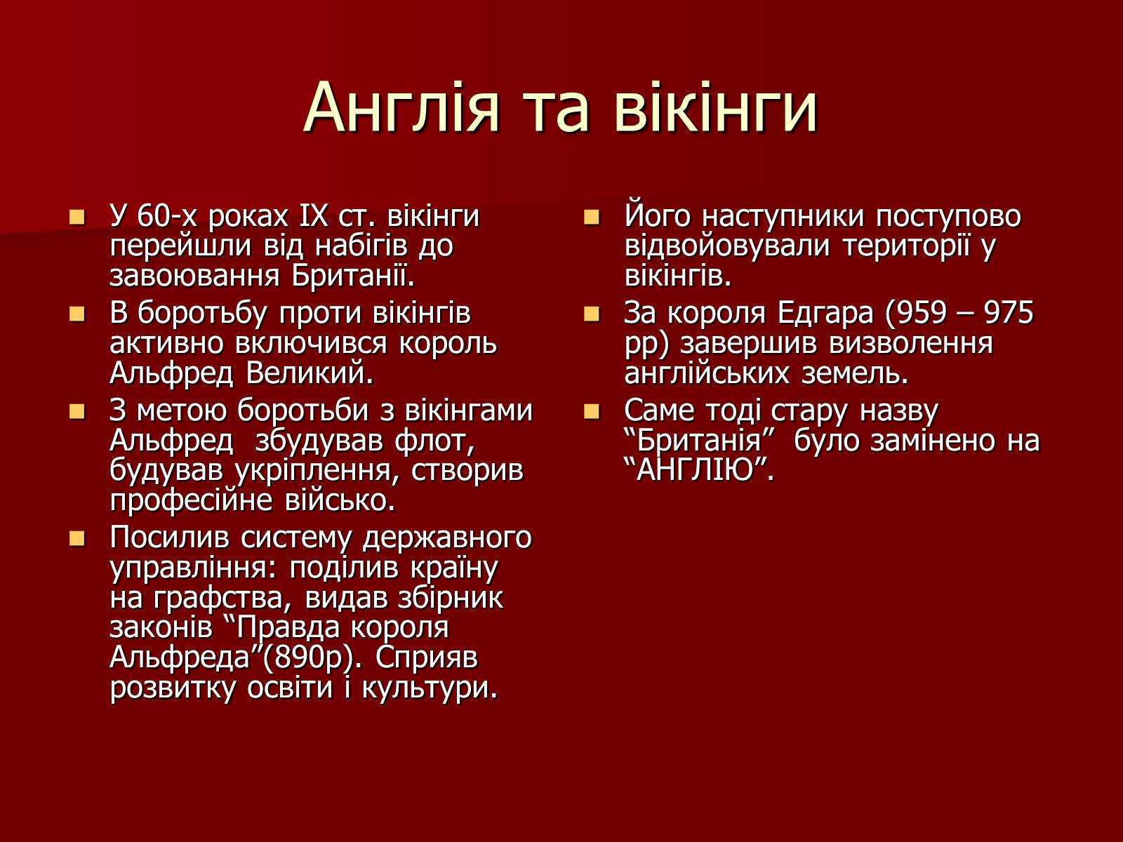 Презентація на тему «Англія» - Слайд #7