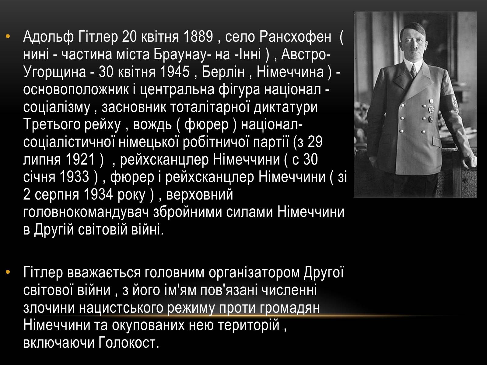 Презентація на тему «Адольф Гітлер» (варіант 8) - Слайд #2