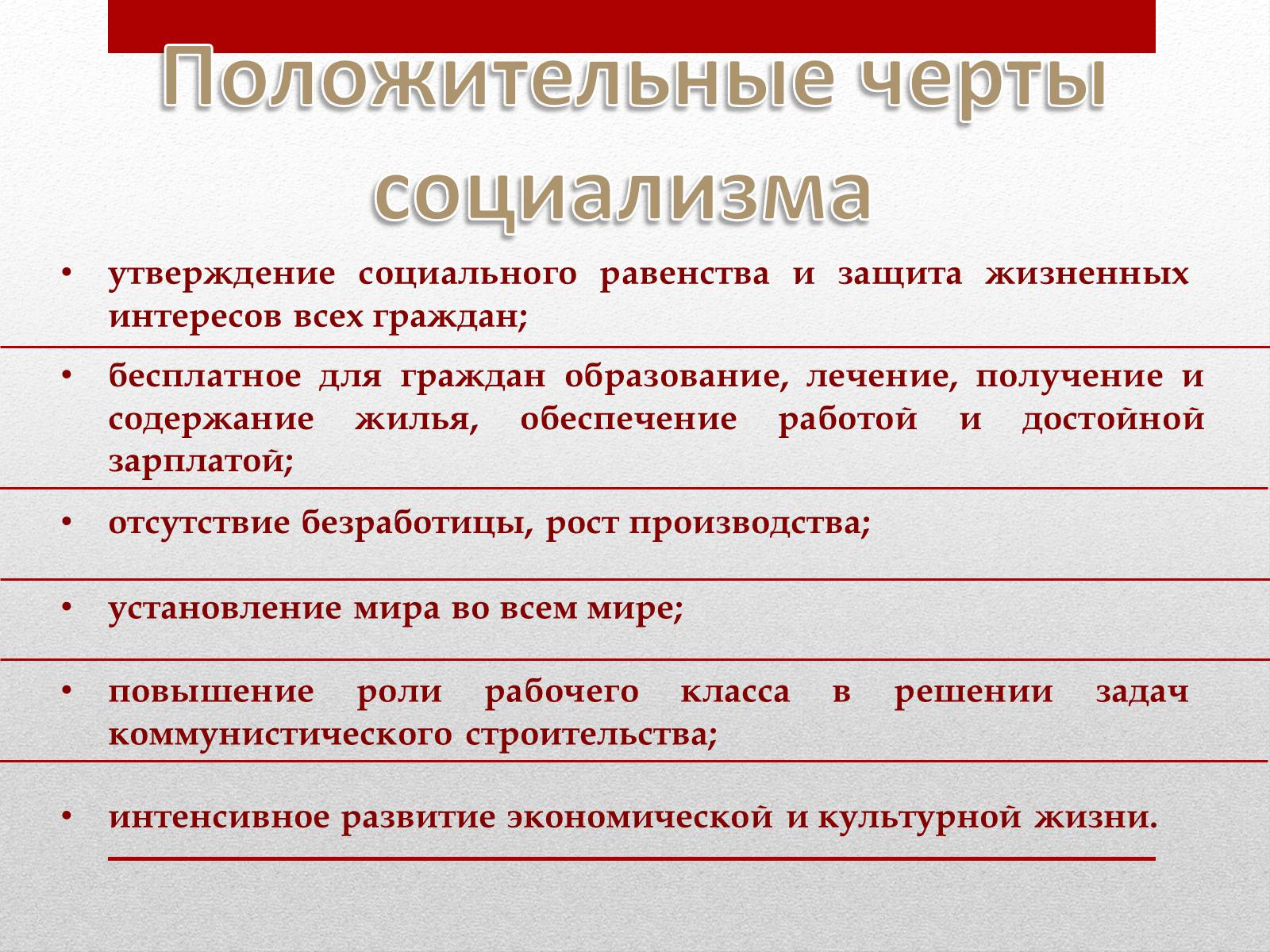 Презентація на тему «Социализм» - Слайд #19