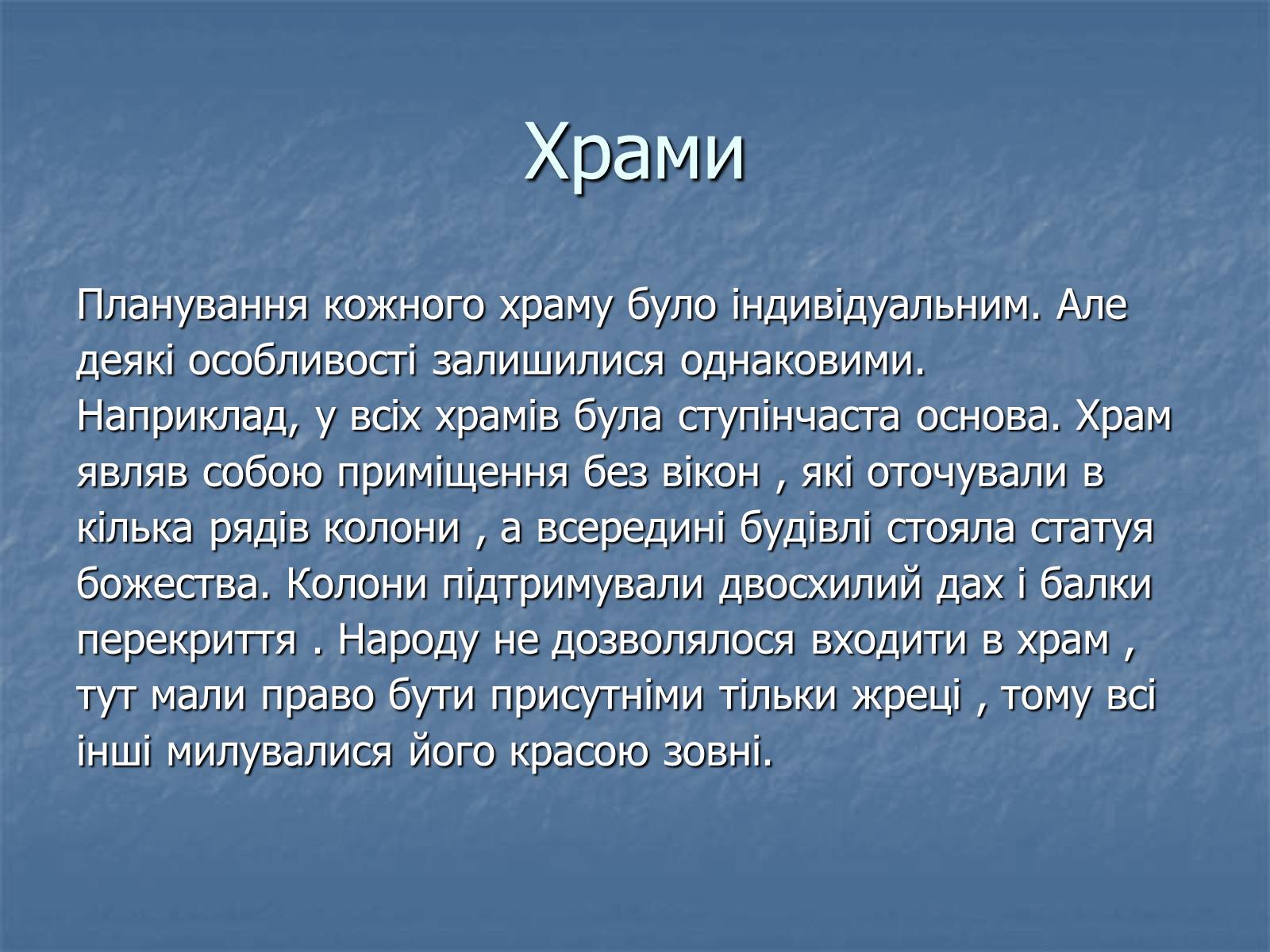 Презентація на тему «Архітектура давньої Греції» - Слайд #10