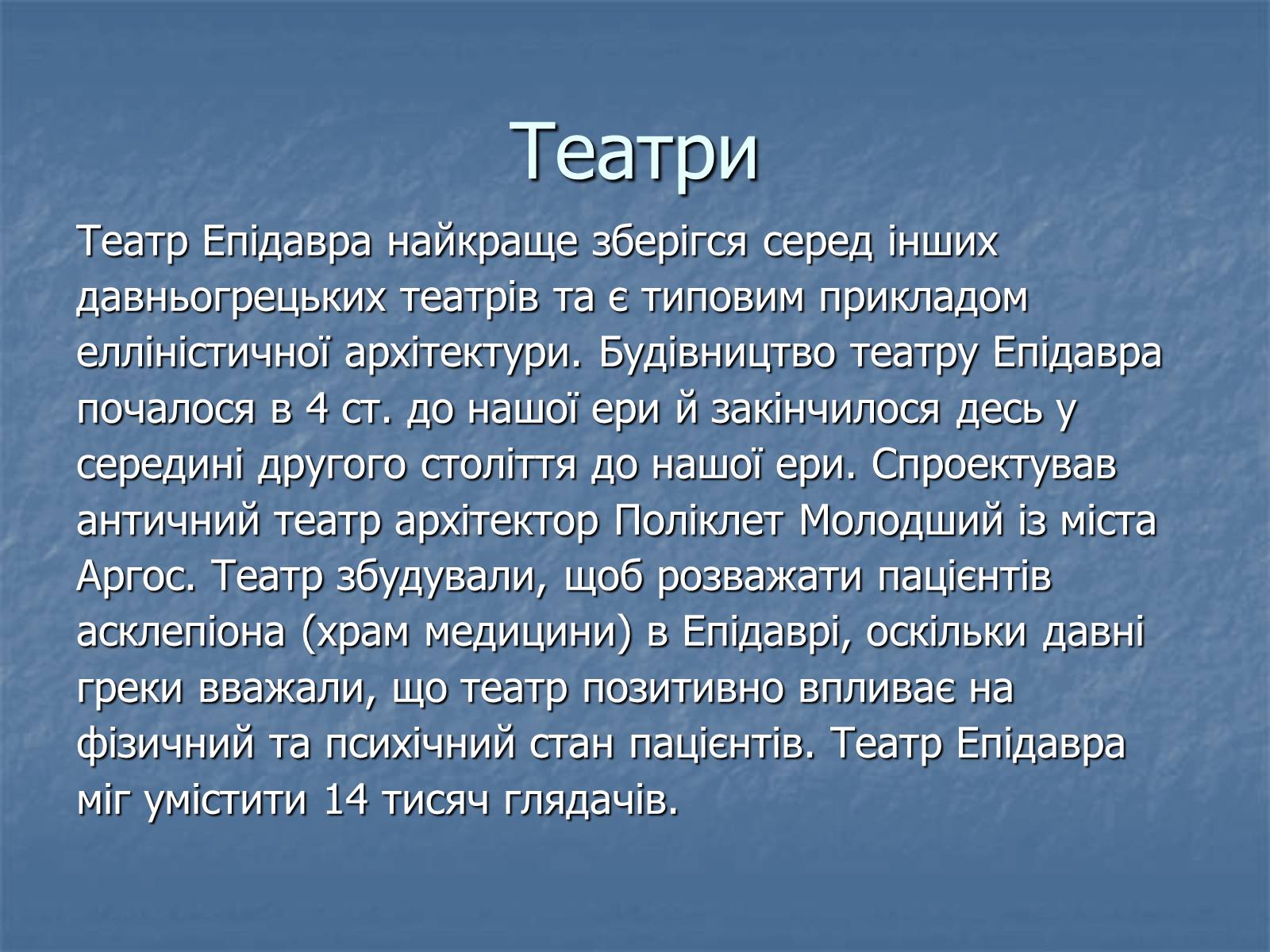 Презентація на тему «Архітектура давньої Греції» - Слайд #16