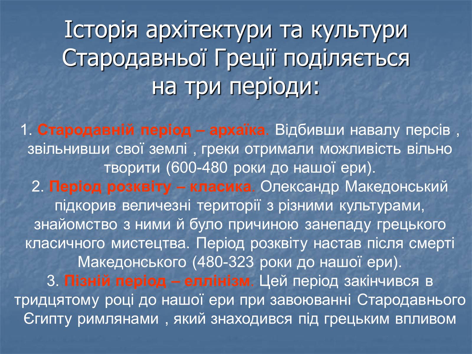 Презентація на тему «Архітектура давньої Греції» - Слайд #3