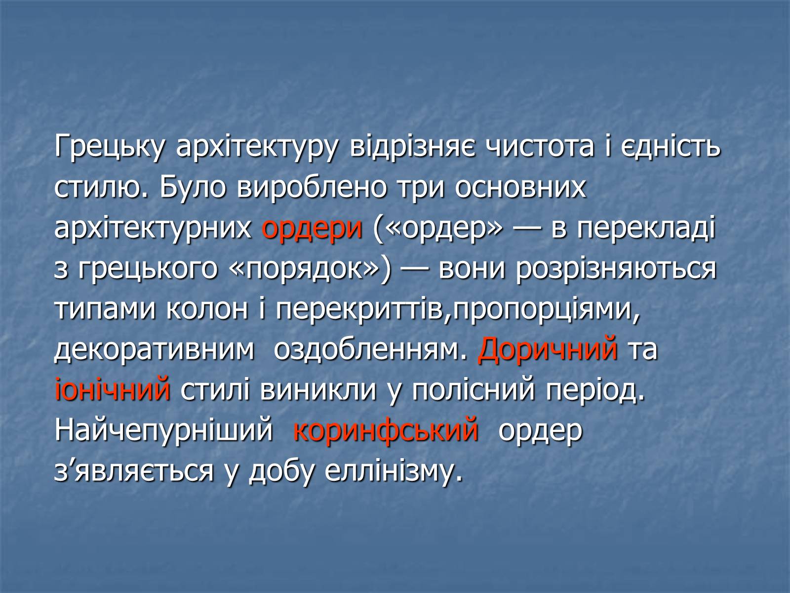 Презентація на тему «Архітектура давньої Греції» - Слайд #5