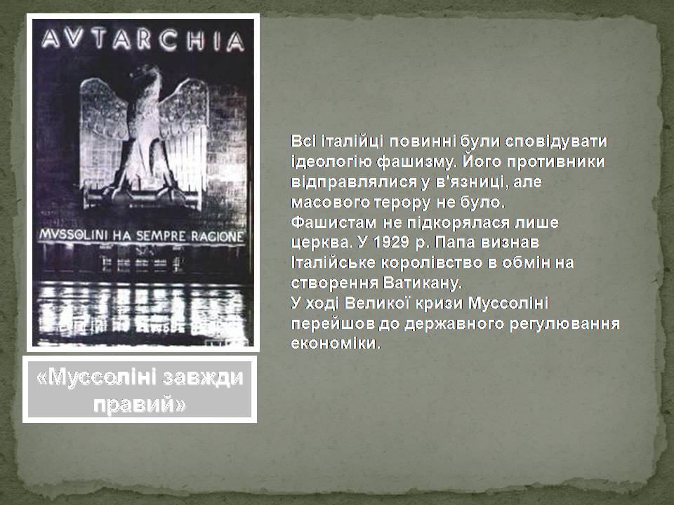 Презентація на тему «Фашизм в Італії та Німеччині» - Слайд #15