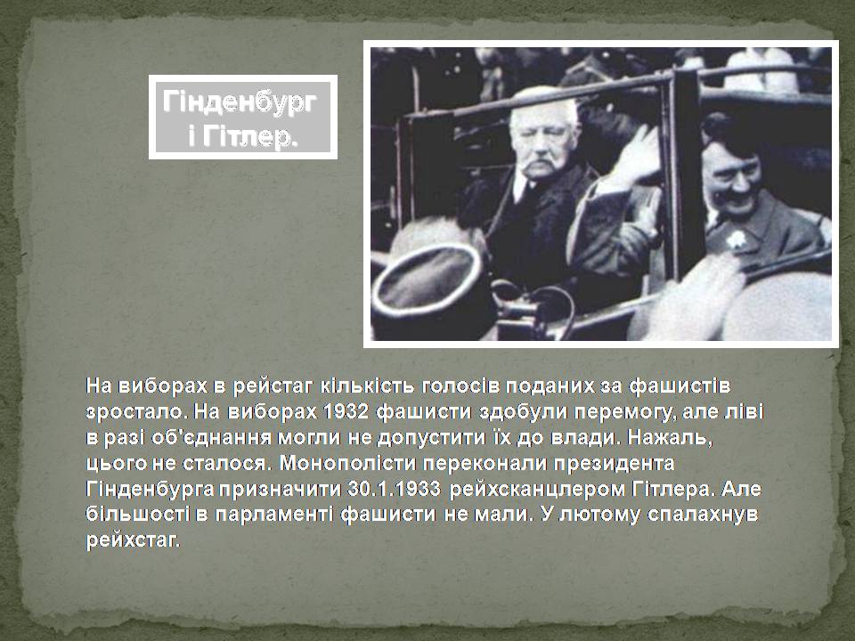 Презентація на тему «Фашизм в Італії та Німеччині» - Слайд #7