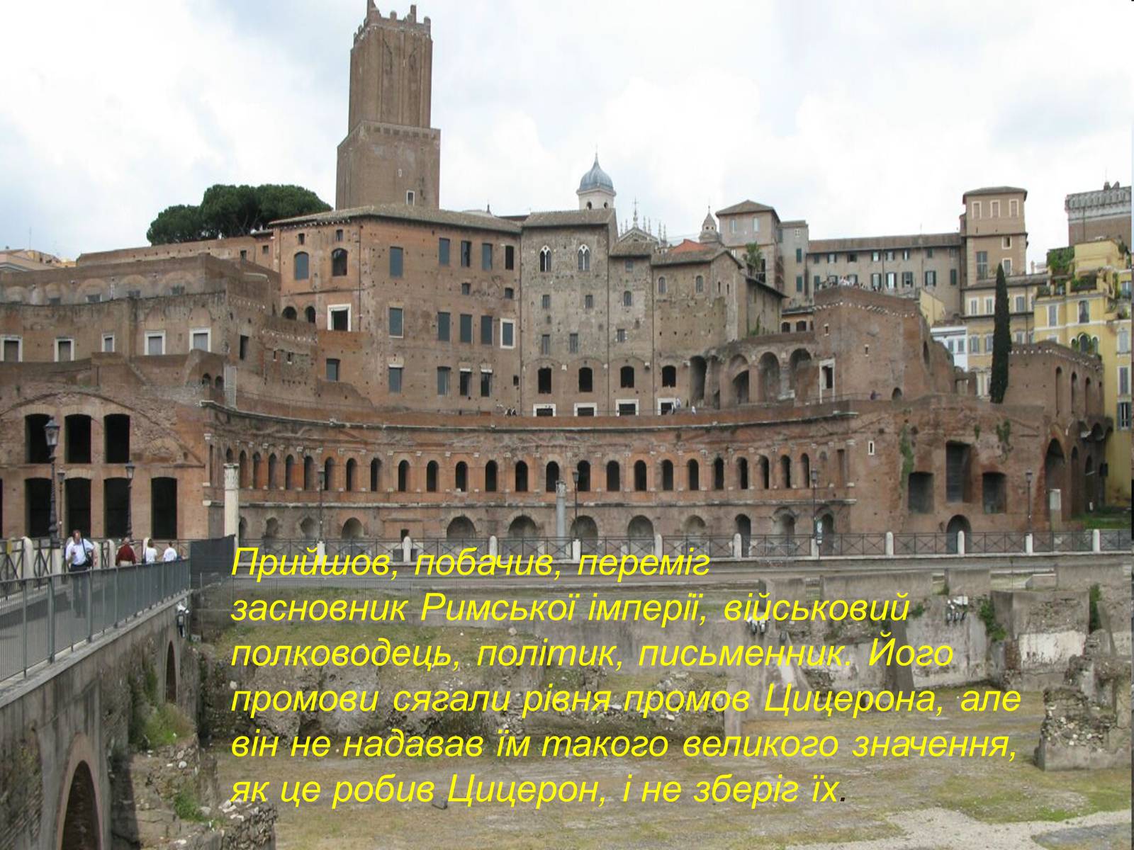Презентація на тему «Культура Стародавнього Риму» - Слайд #38