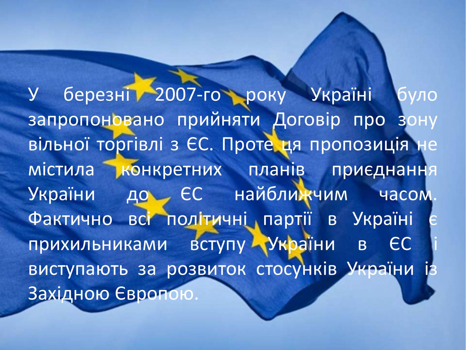 Презентація на тему «Європейський союз» (варіант 2) - Слайд #11