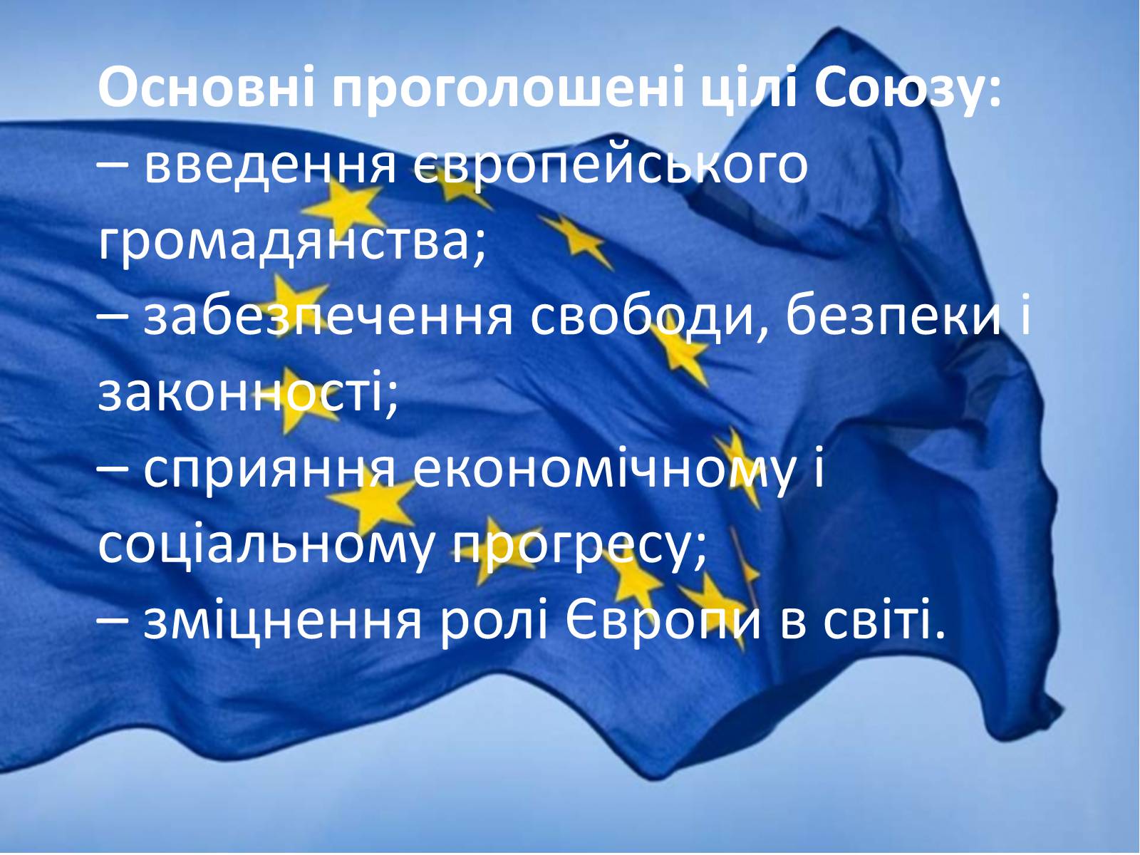 Презентація на тему «Європейський союз» (варіант 2) - Слайд #4