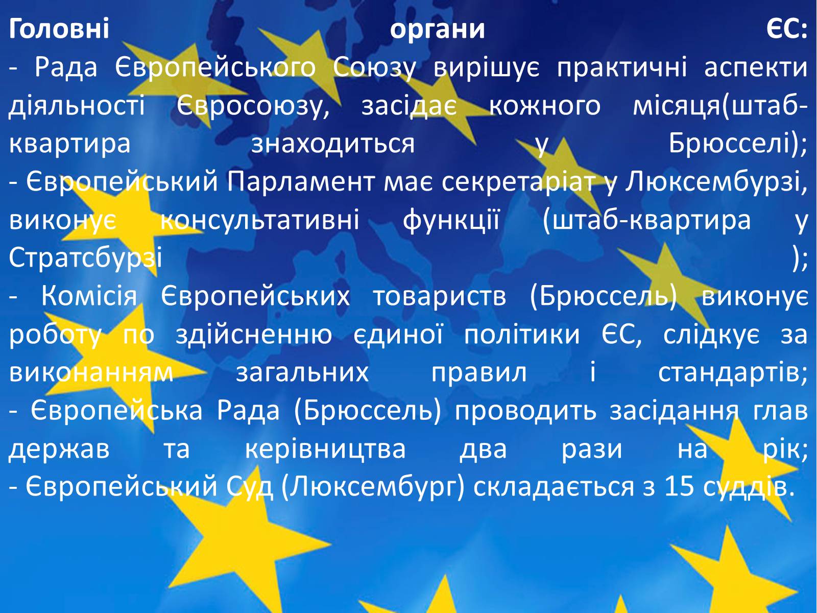 Презентація на тему «Європейський союз» (варіант 2) - Слайд #9