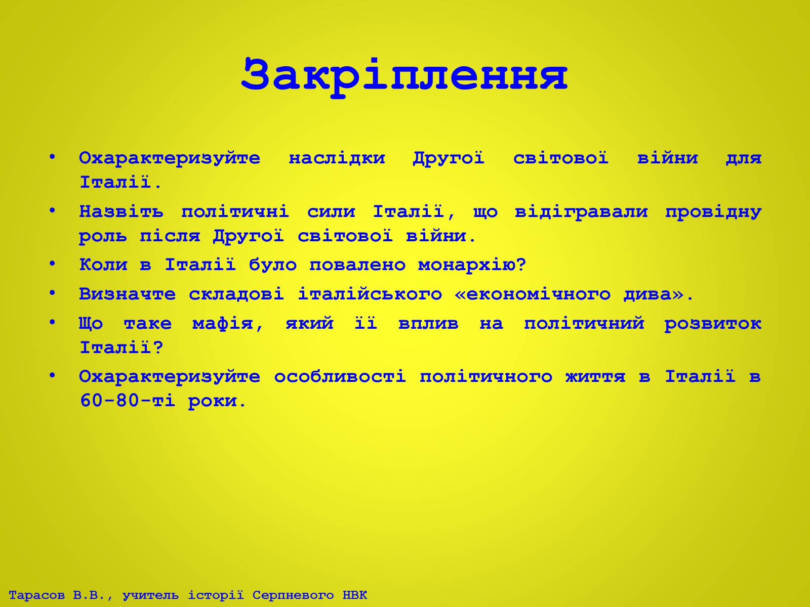 Презентація на тему «Європа після Другої світової війни. Італія в 1945 – 2012рр» - Слайд #25