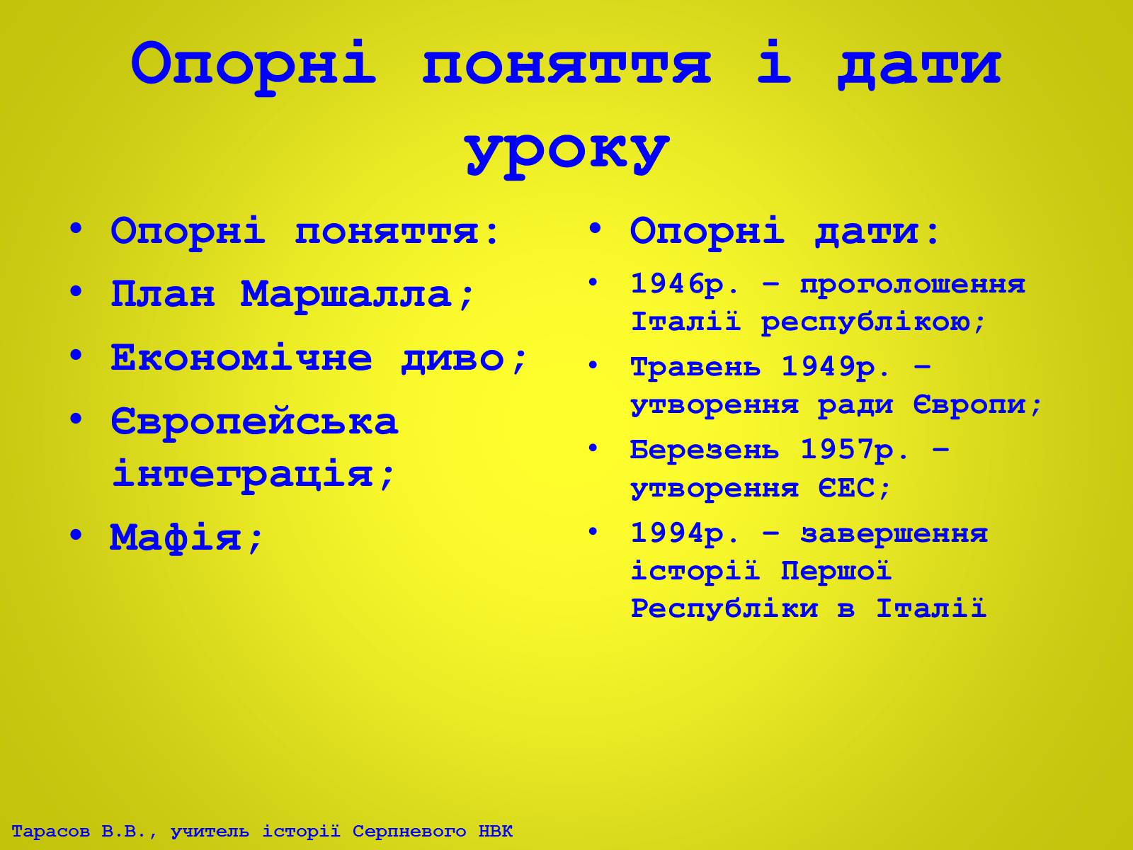 Презентація на тему «Європа після Другої світової війни. Італія в 1945 – 2012рр» - Слайд #4