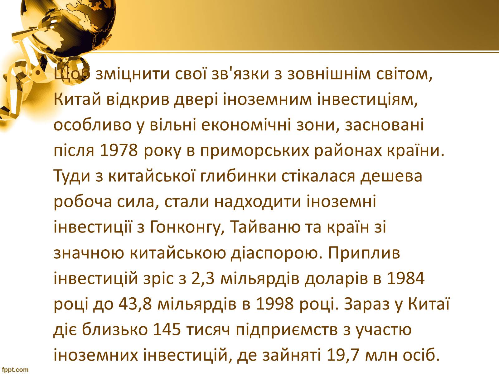 Презентація на тему «Реформування економіки Китаю наприкінці ХХ - на початку ХІХ ст» - Слайд #11