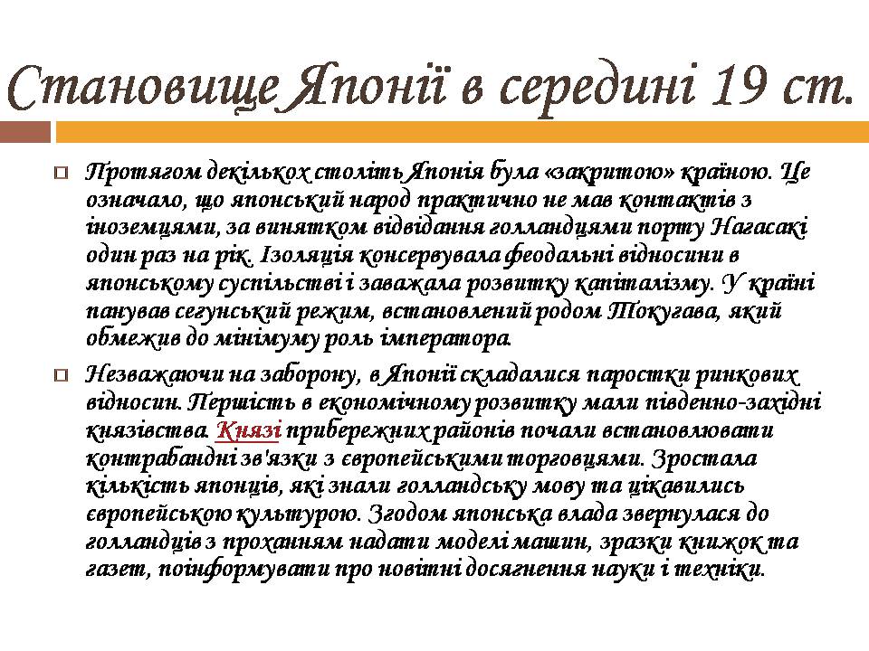 Презентація на тему «Доба “Мейдзі” в Японії» - Слайд #2