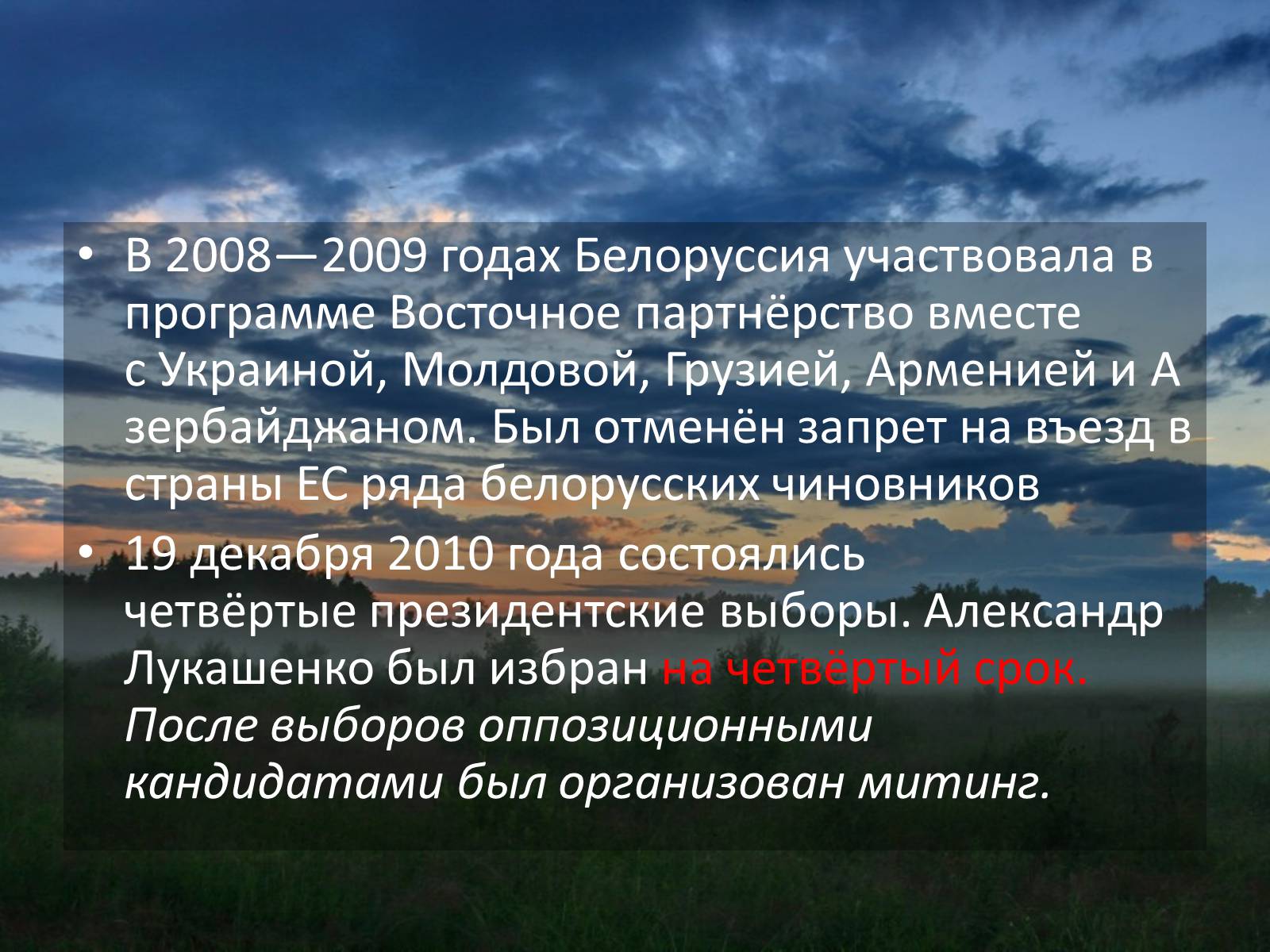 Презентація на тему «Беларусь после распада СССР» - Слайд #12