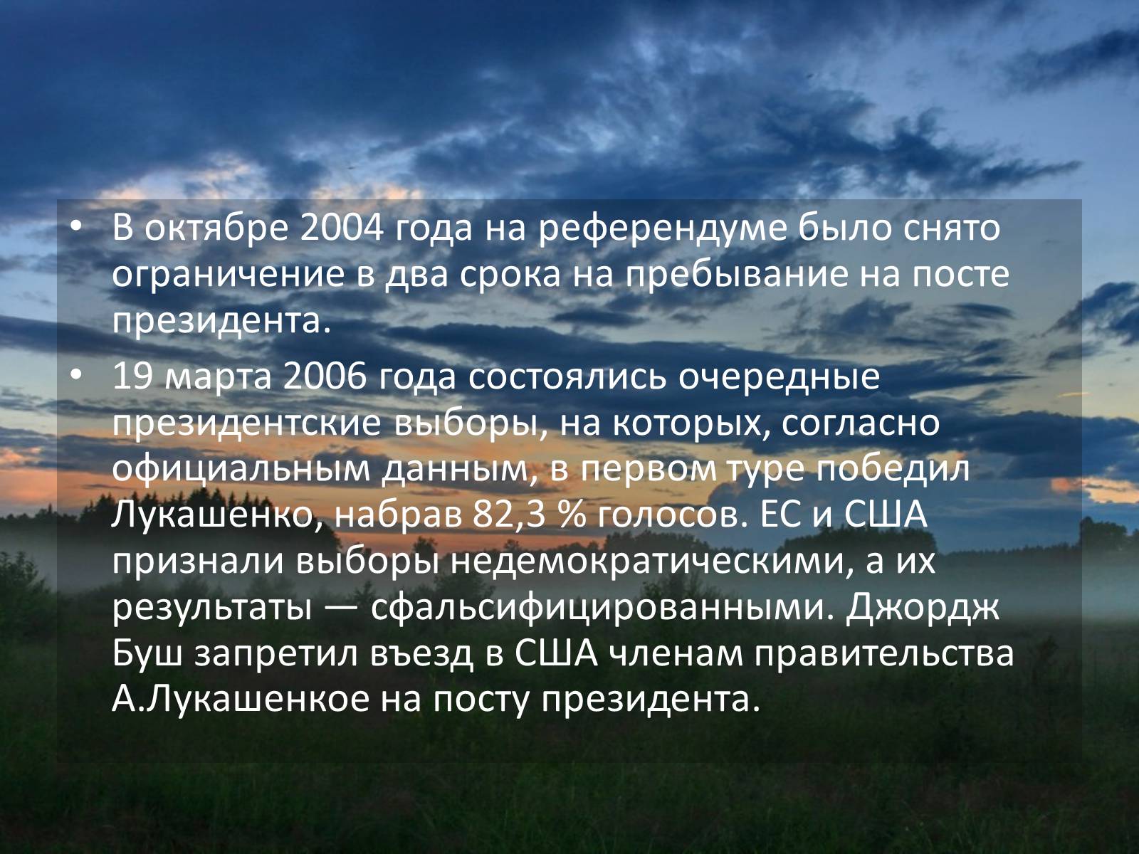 Презентація на тему «Беларусь после распада СССР» - Слайд #13